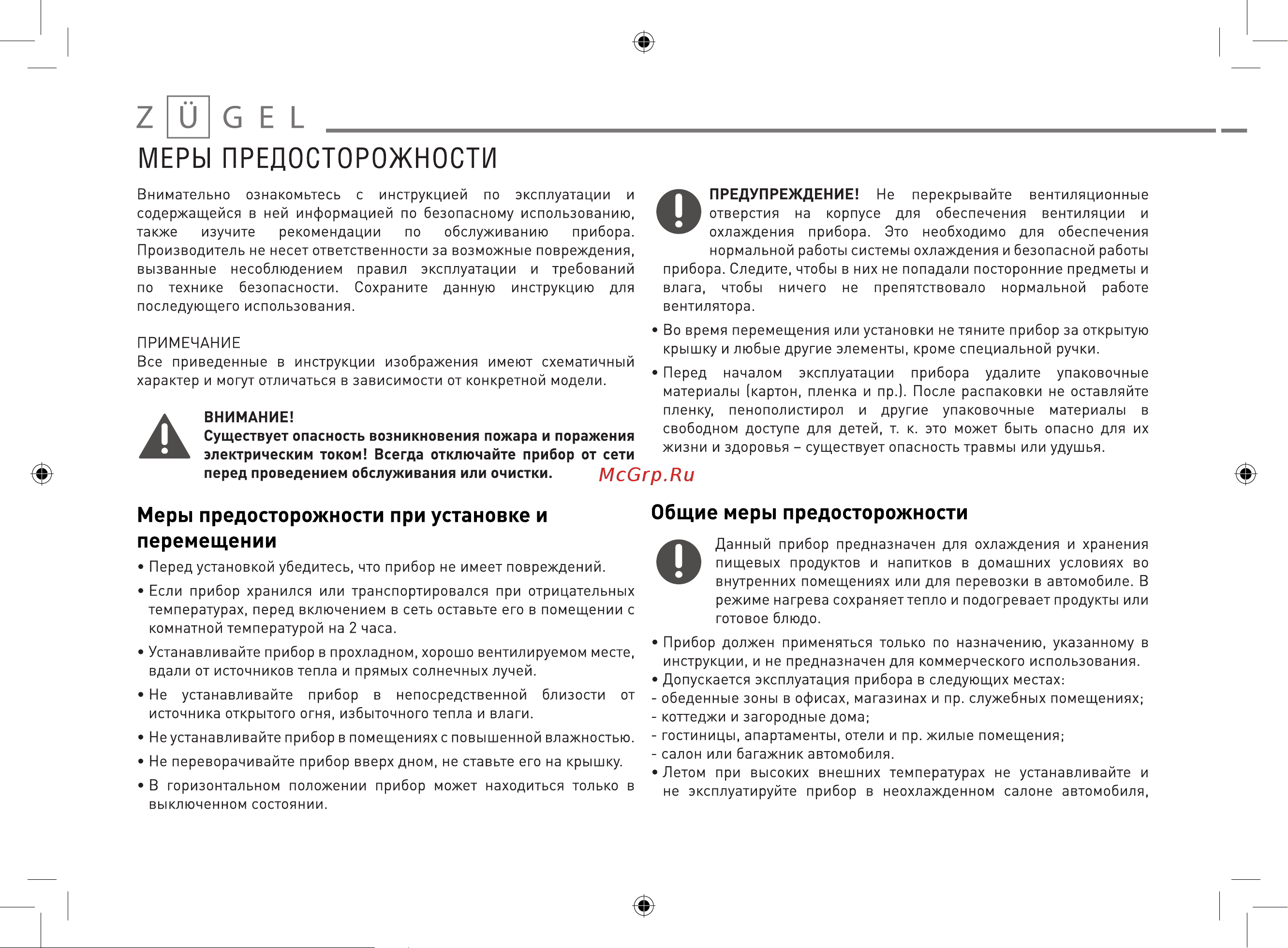 ZUGEL ZCR1003 Руководство по эксплуатации онлайн [4/15] 801564