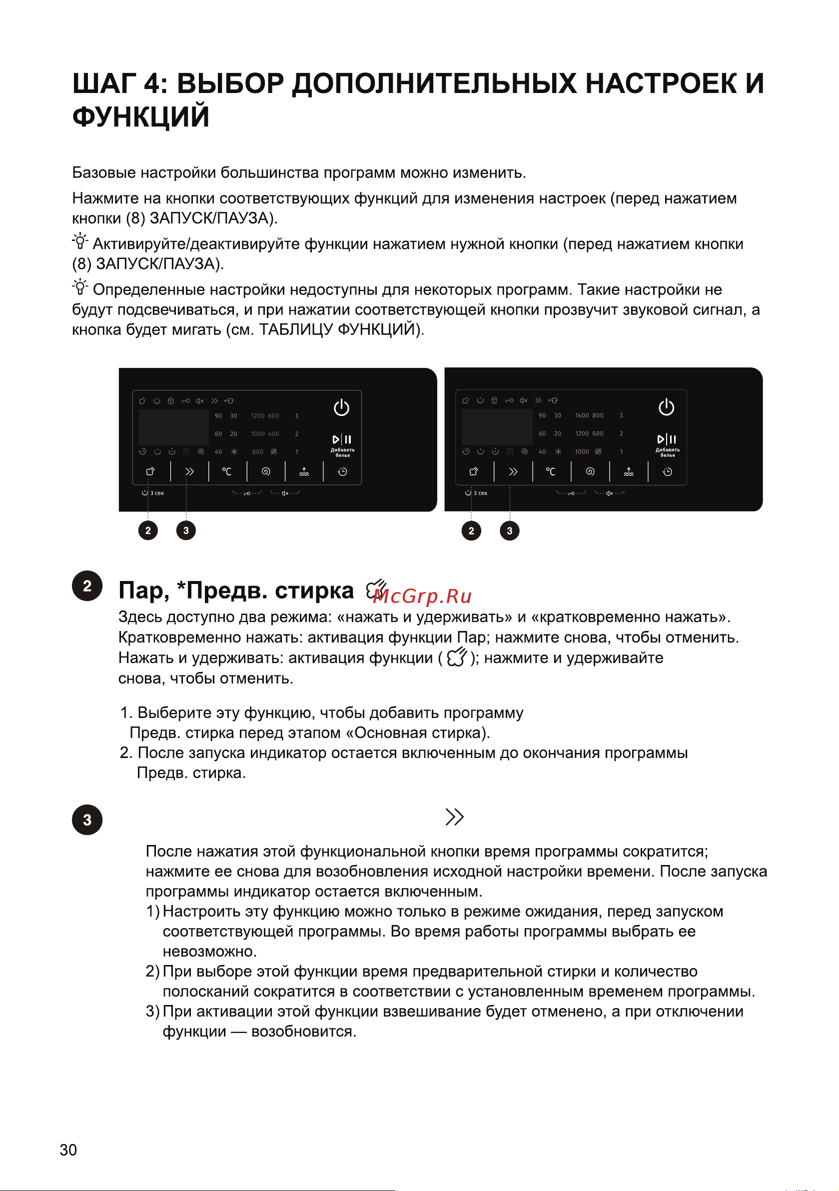 Gorenje WNHA74SAS [31/57] Сокращение программы