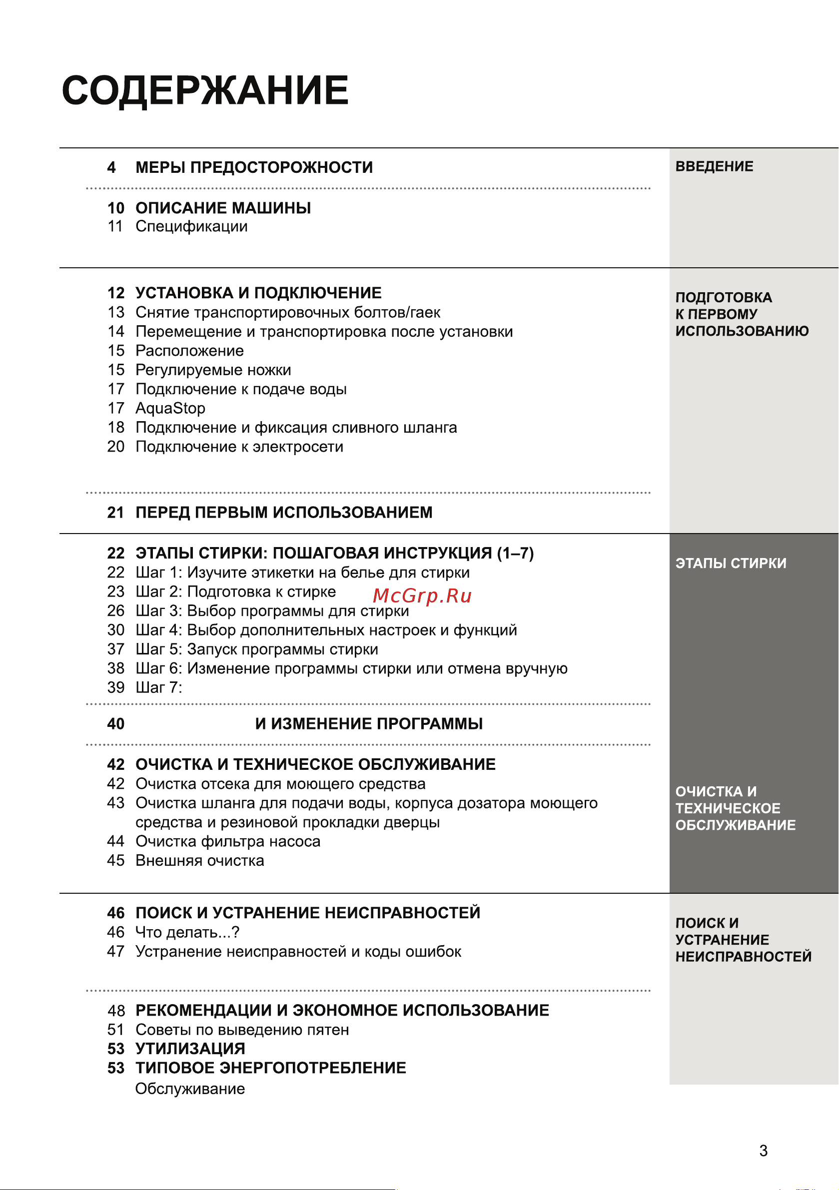 Gorenje WNHA74SAS Руководство по эксплуатации онлайн [4/57] 801575