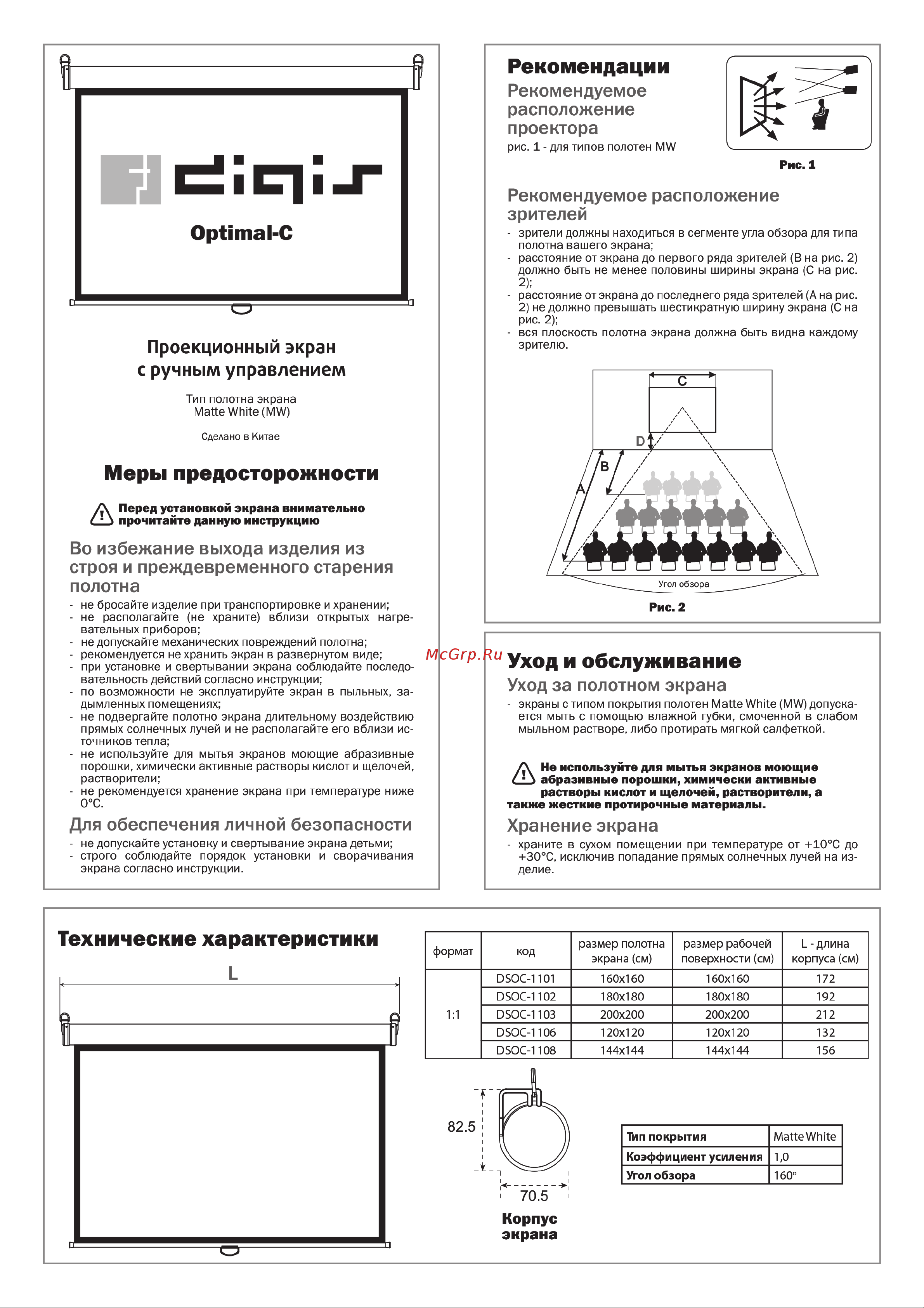 Digis DSOC-1102 Руководство по эксплуатации онлайн