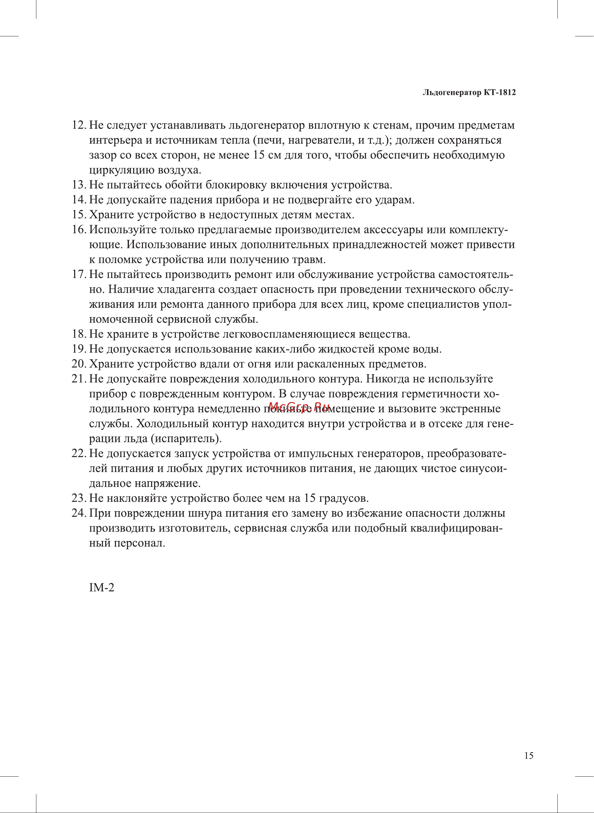 Kitfort КТ-1812 Руководство по эксплуатации онлайн [15/16] 801596