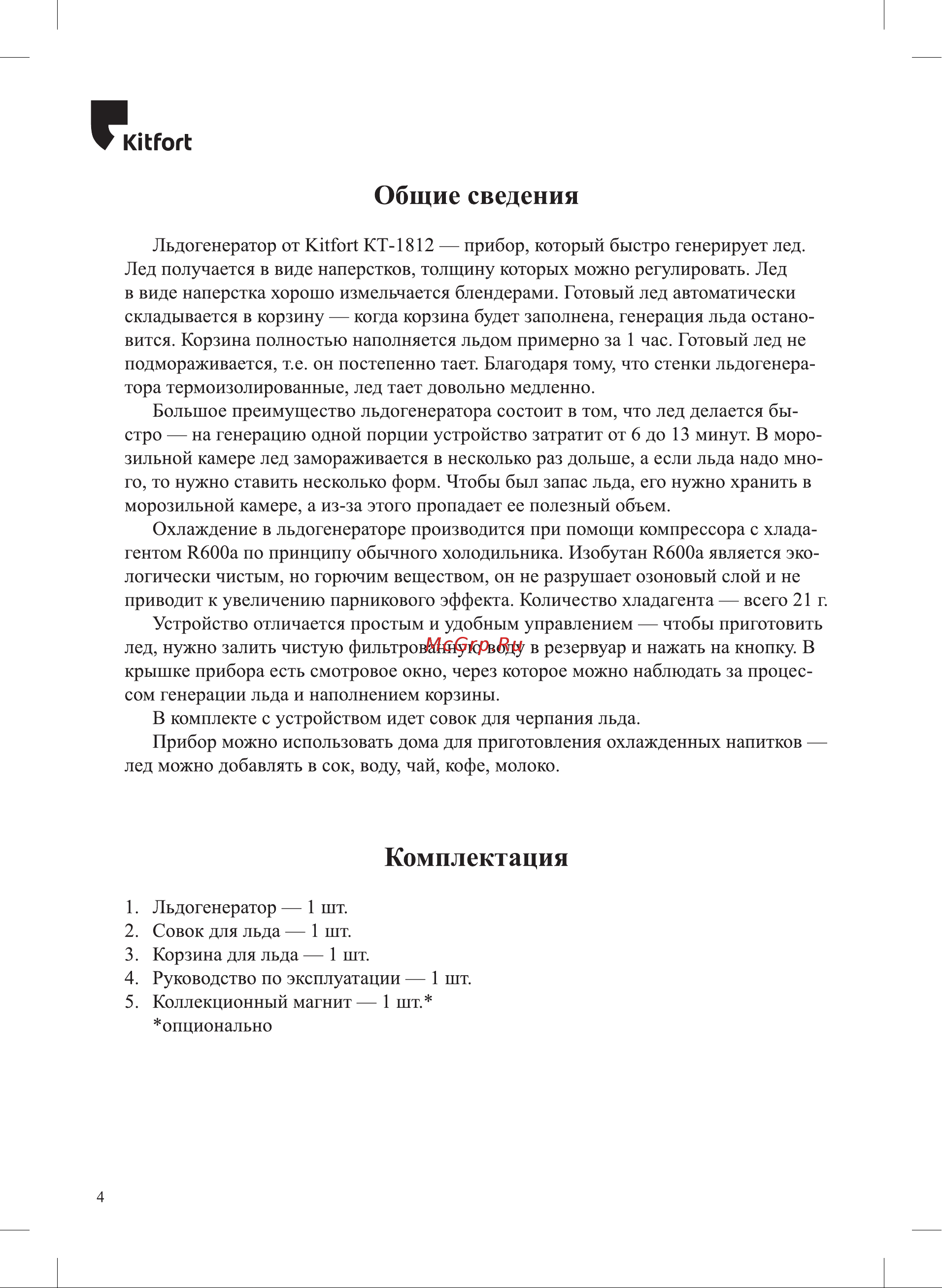 Kitfort КТ-1812 Руководство по эксплуатации онлайн [4/16] 801596