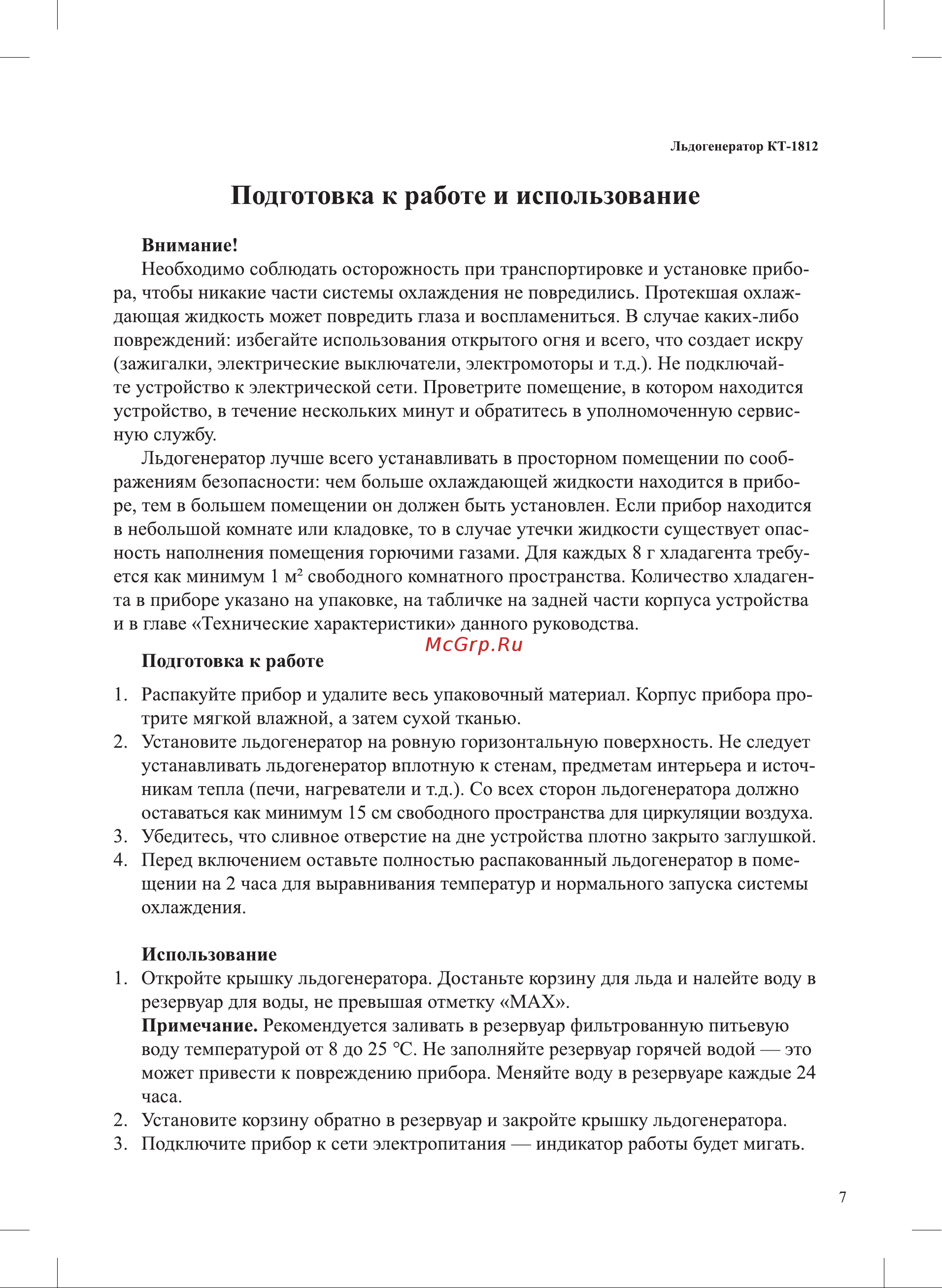 Kitfort КТ-1812 Руководство по эксплуатации онлайн [7/16] 801596