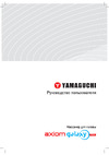 Yamaguchi Galaxy PRO хром Руководство по эксплуатации