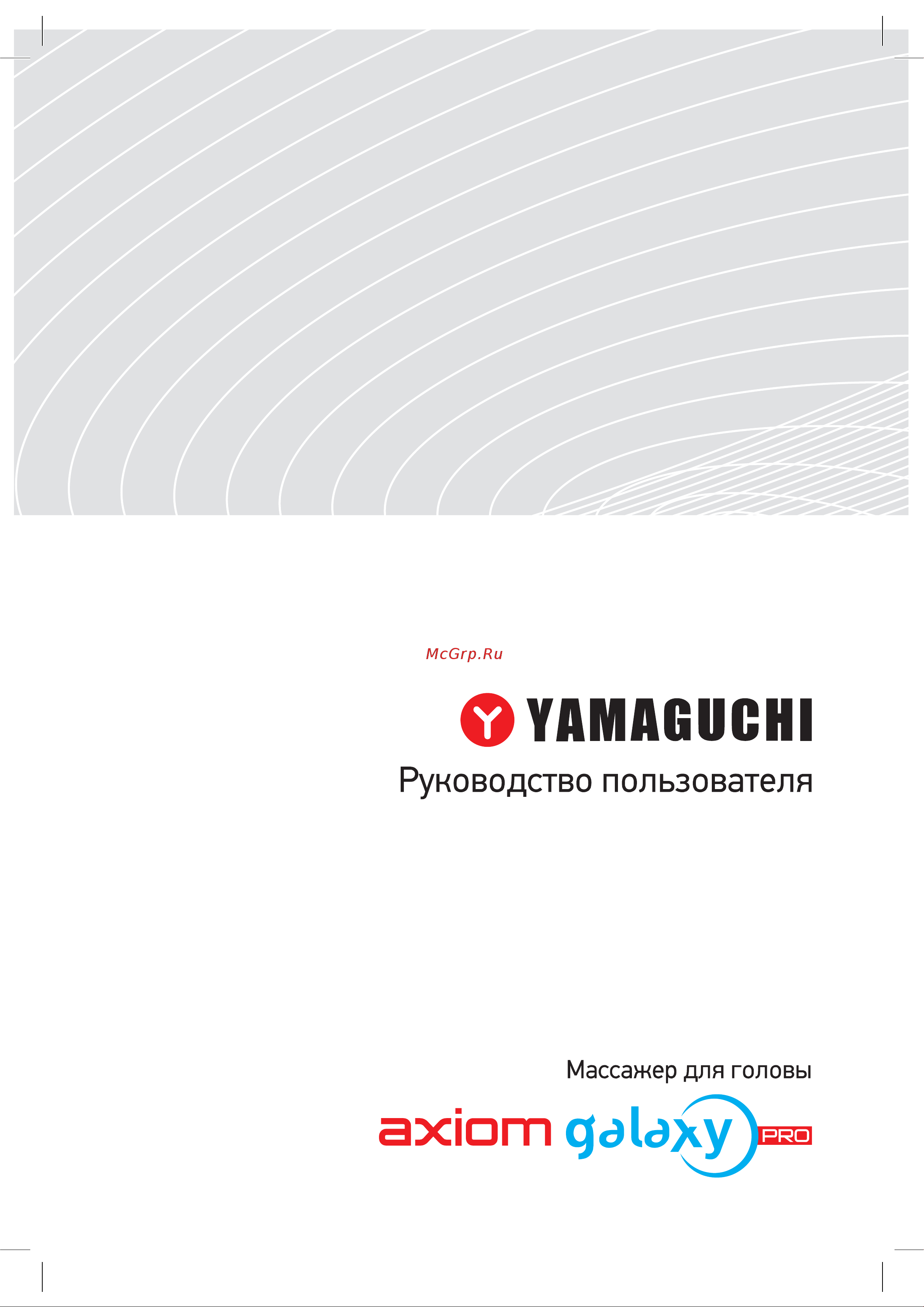 Yamaguchi Galaxy PRO хром Руководство по эксплуатации онлайн