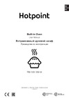 Hotpoint FE8 1351 DSH IX Руководство по эксплуатации