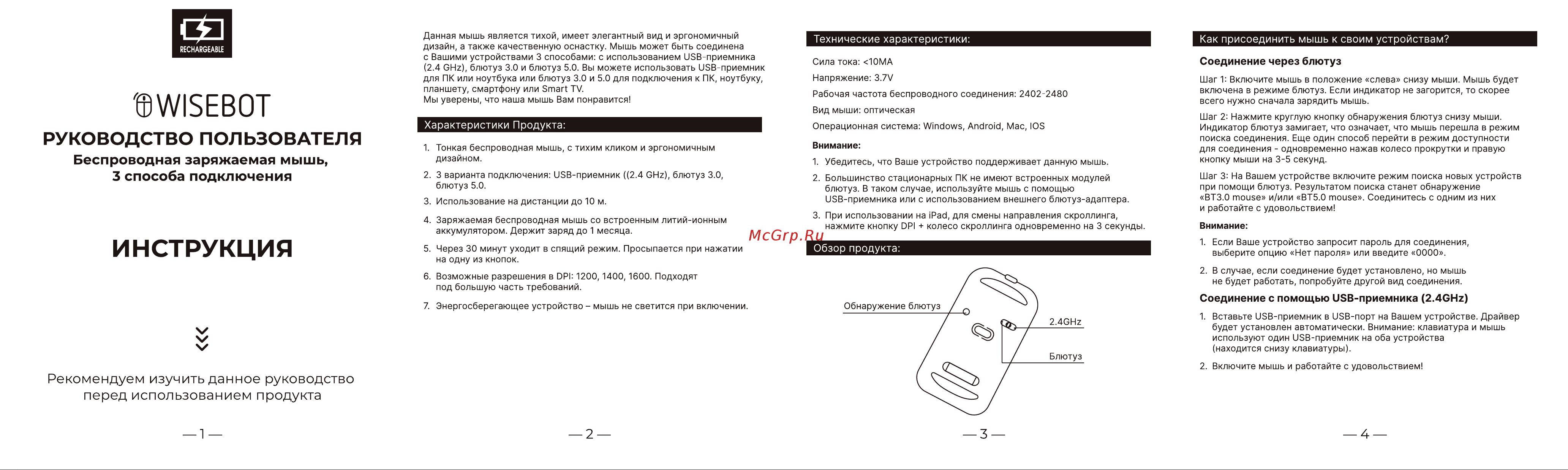 Wisebot 10618 Руководство по эксплуатации онлайн [2/3] 801613