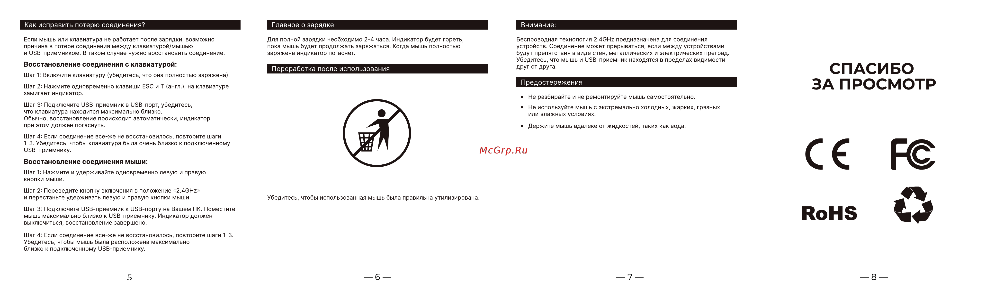 Wisebot 10618 Руководство по эксплуатации онлайн [3/3] 801613