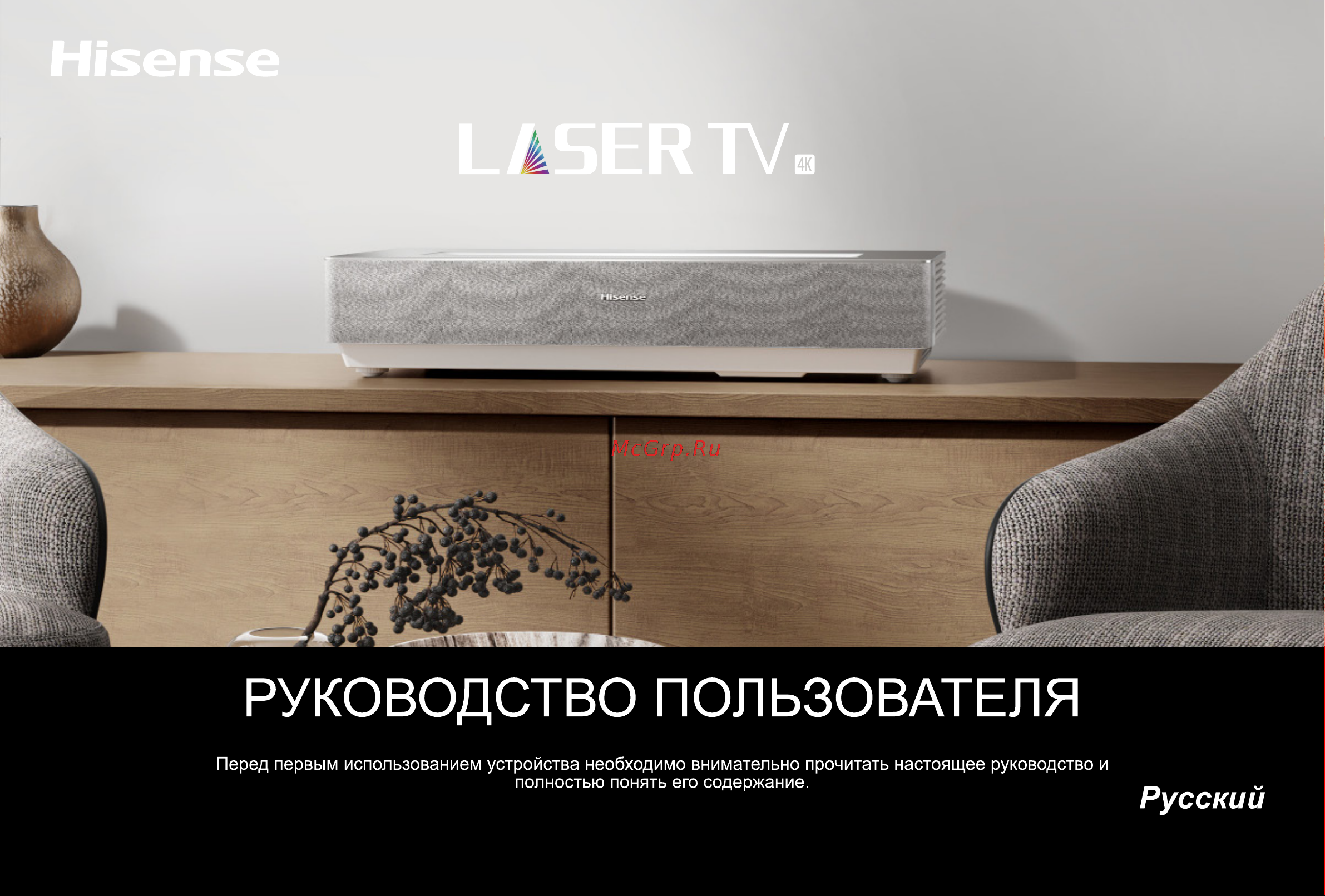 Hisense 120L5H Руководство по эксплуатации онлайн