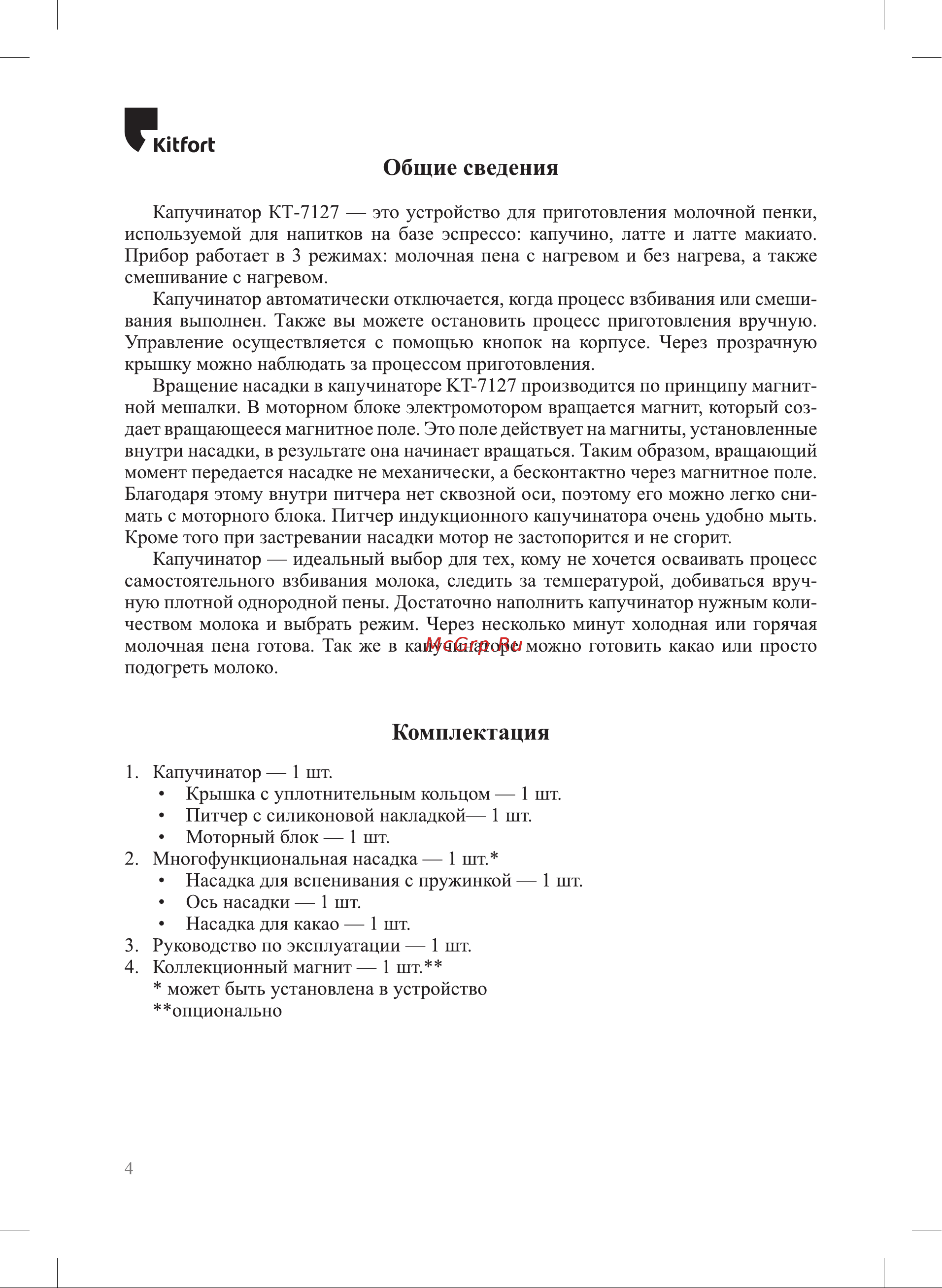 Kitfort КТ-7127 Руководство по эксплуатации онлайн [4/16] 801643