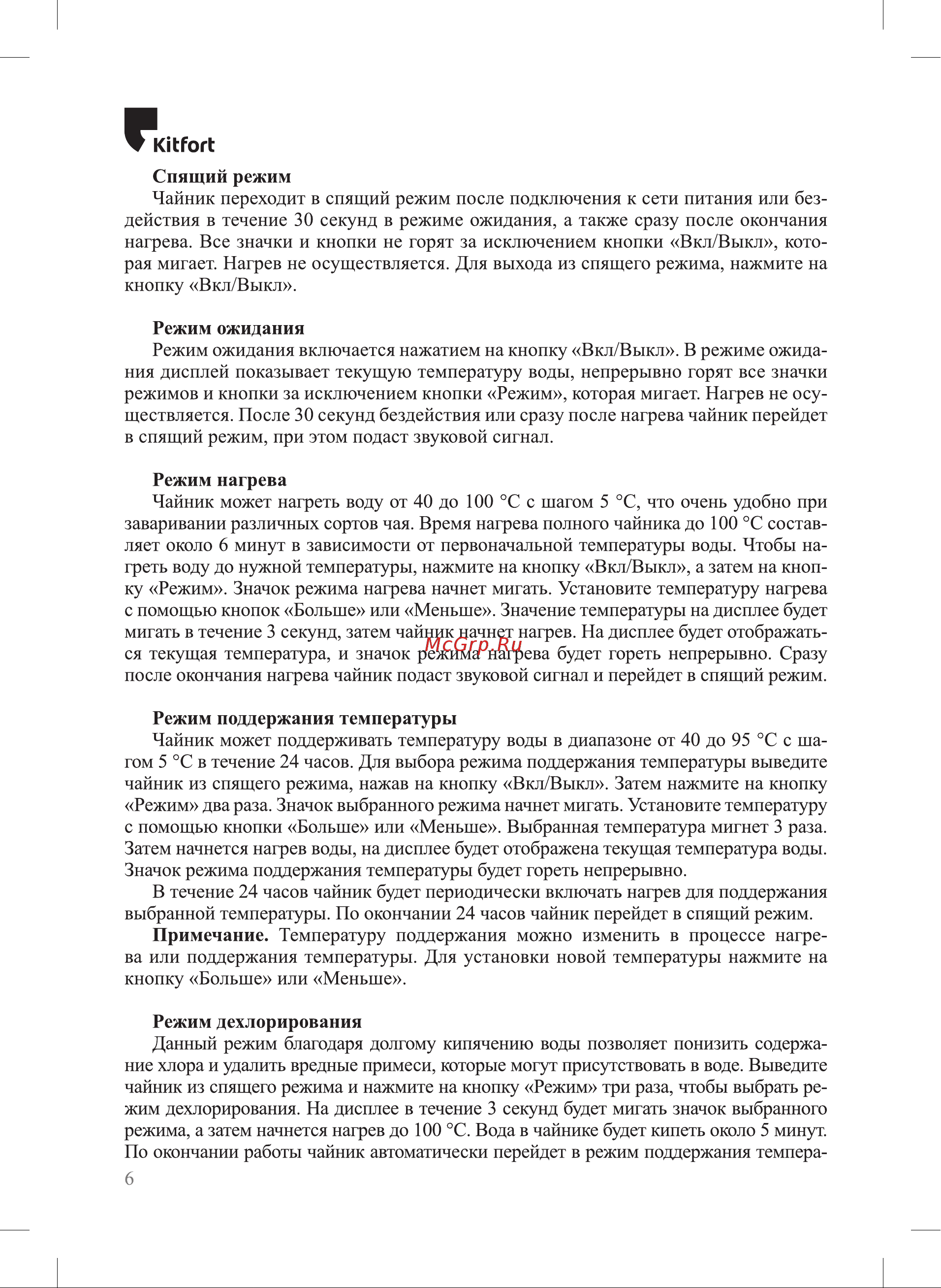 Kitfort КТ-6188 Руководство по эксплуатации онлайн [6/16] 801644