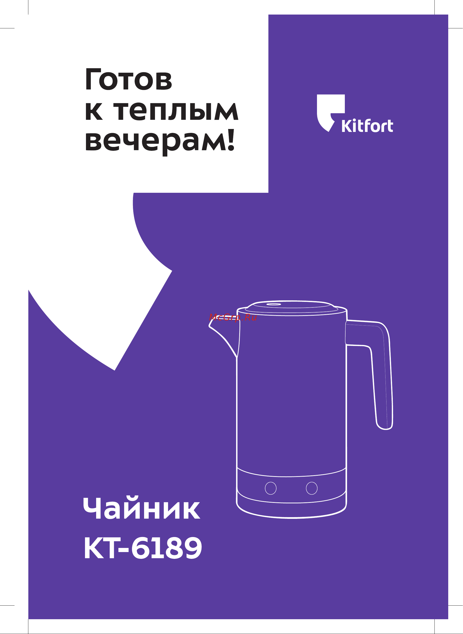 Kitfort КТ-6189 Руководство по эксплуатации онлайн