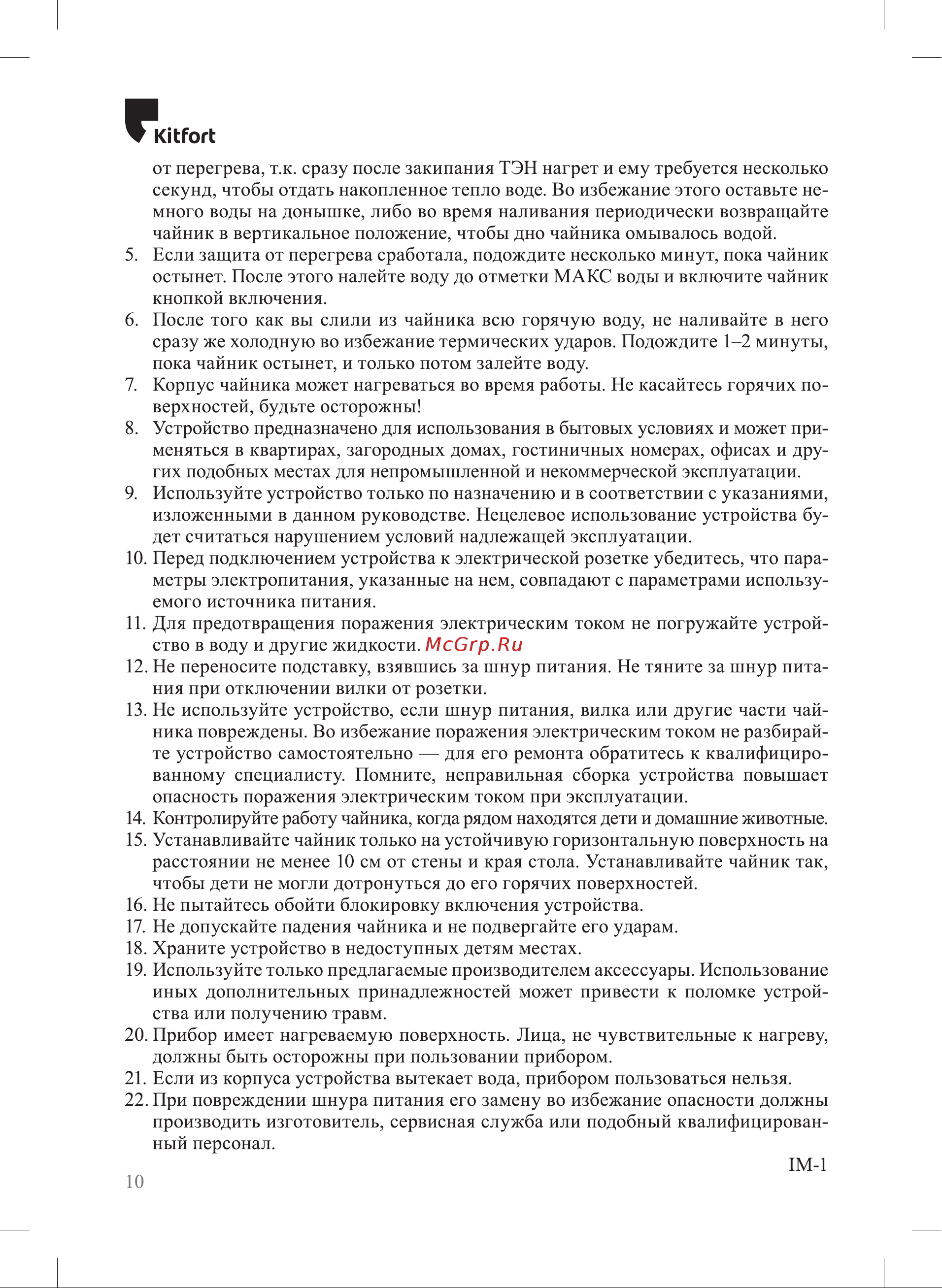 Kitfort КТ-6193 Руководство по эксплуатации онлайн [10/12] 801647