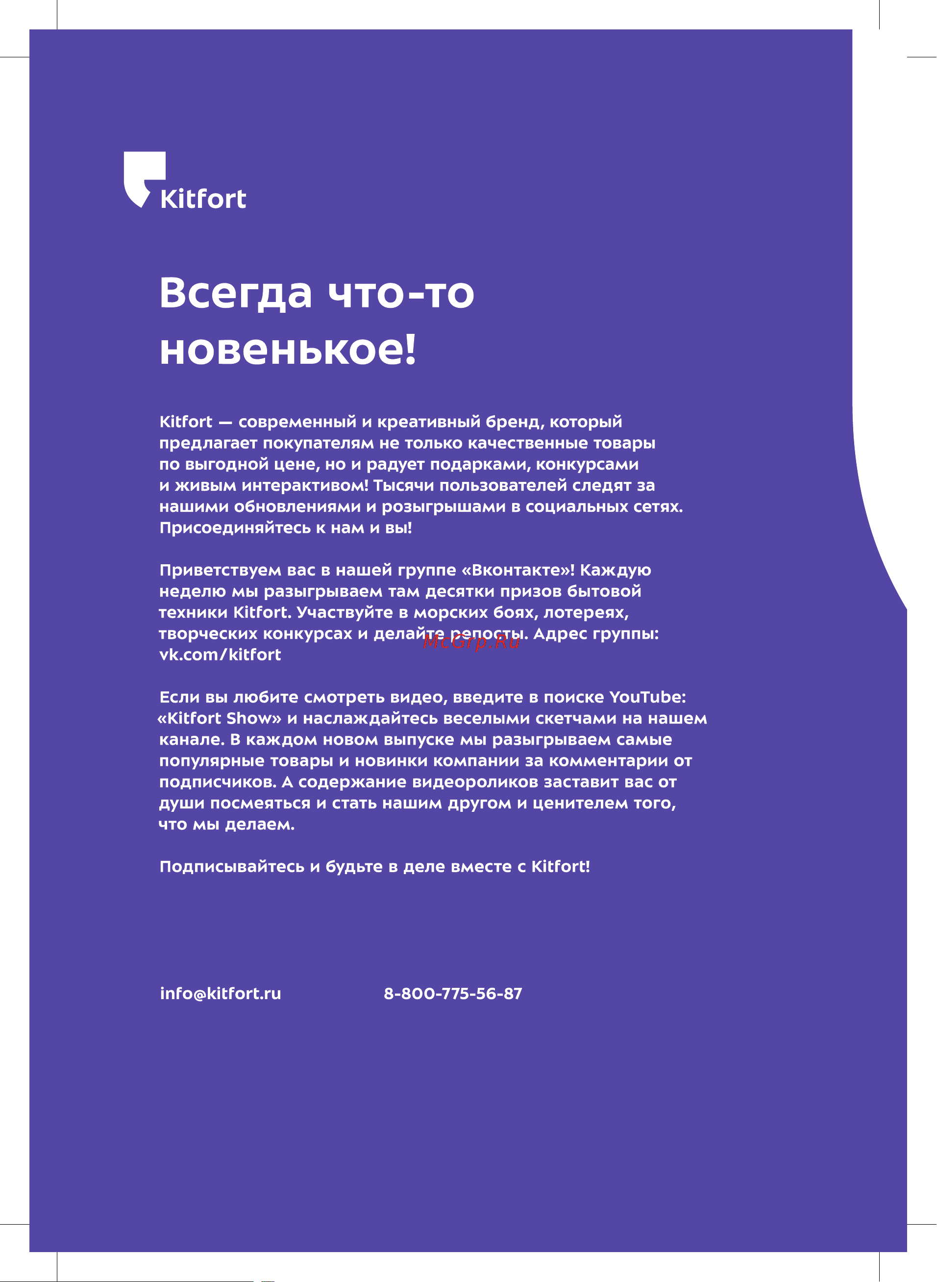 Kitfort КТ-6193 [12/12] Чаю сэр