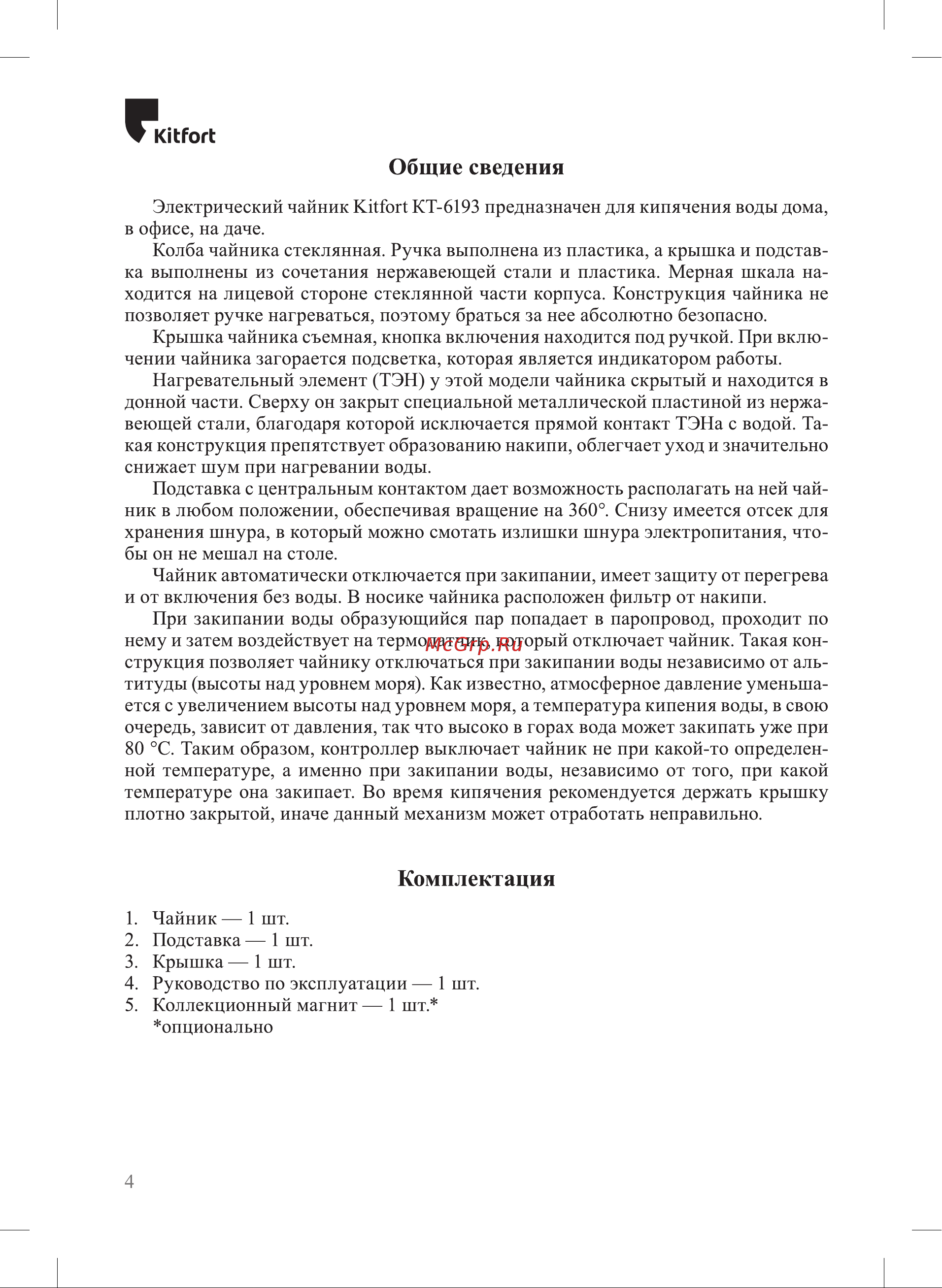 Kitfort КТ-6193 Руководство по эксплуатации онлайн [4/12] 801647