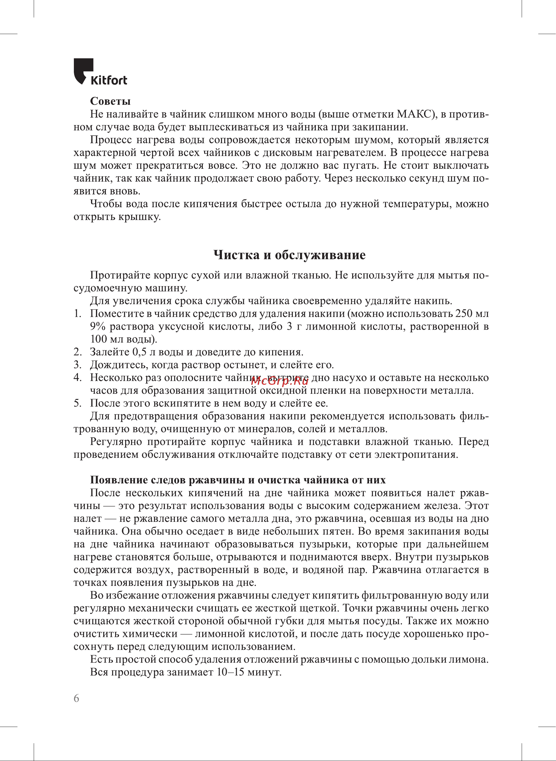 Kitfort КТ-6193 Руководство по эксплуатации онлайн [6/12] 801647
