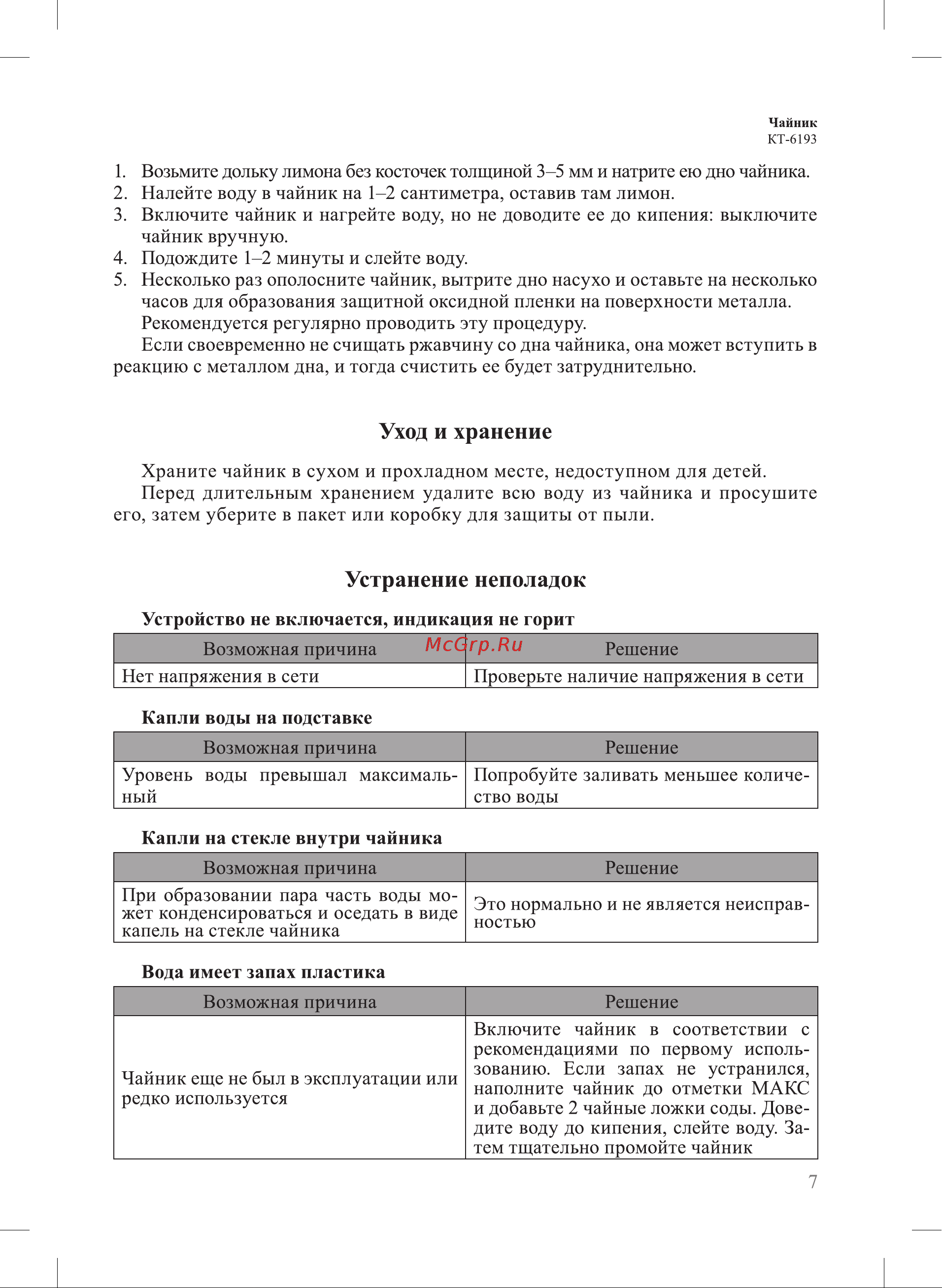Kitfort КТ-6193 Руководство по эксплуатации онлайн [7/12] 801647