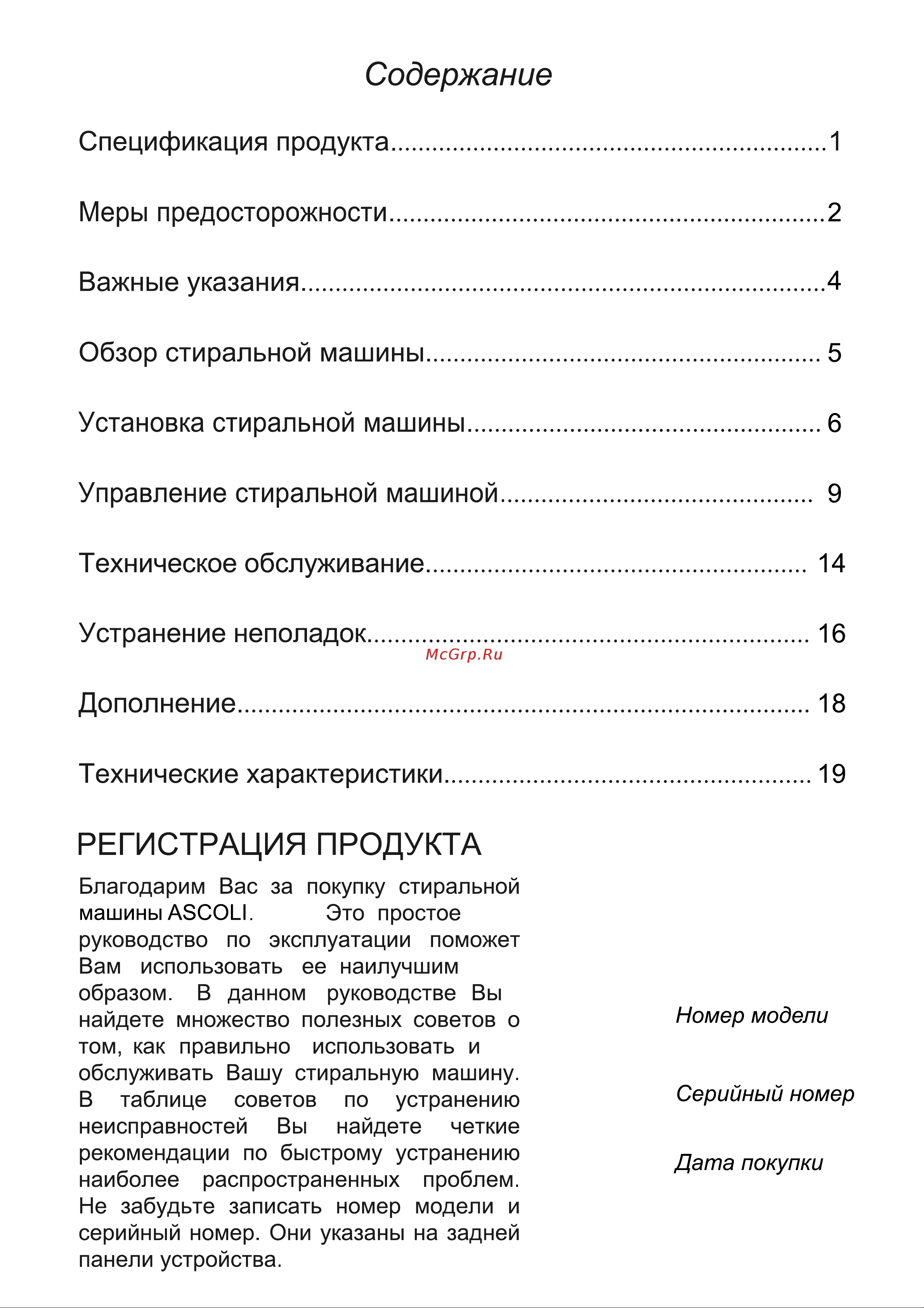 Ascoli AWMS-601003EWW Руководство по эксплуатации онлайн [4/25] 801697