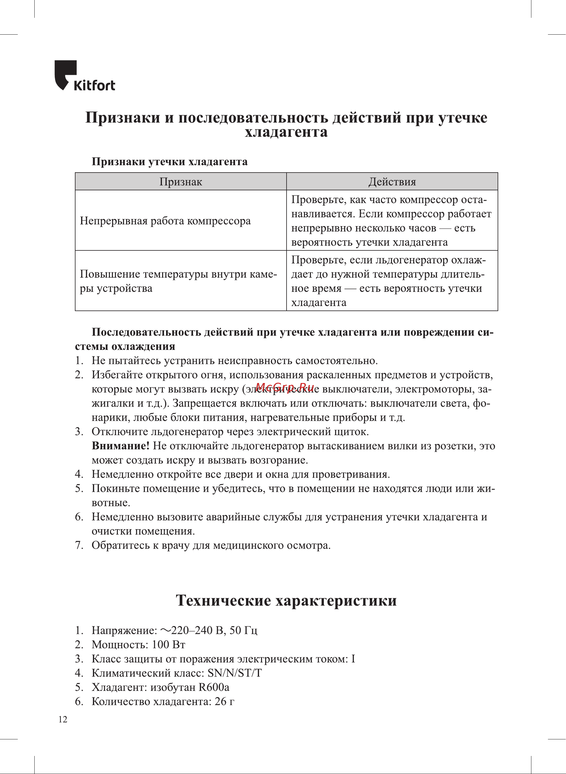 Kitfort КТ-1813 Руководство по эксплуатации онлайн [12/16] 801650