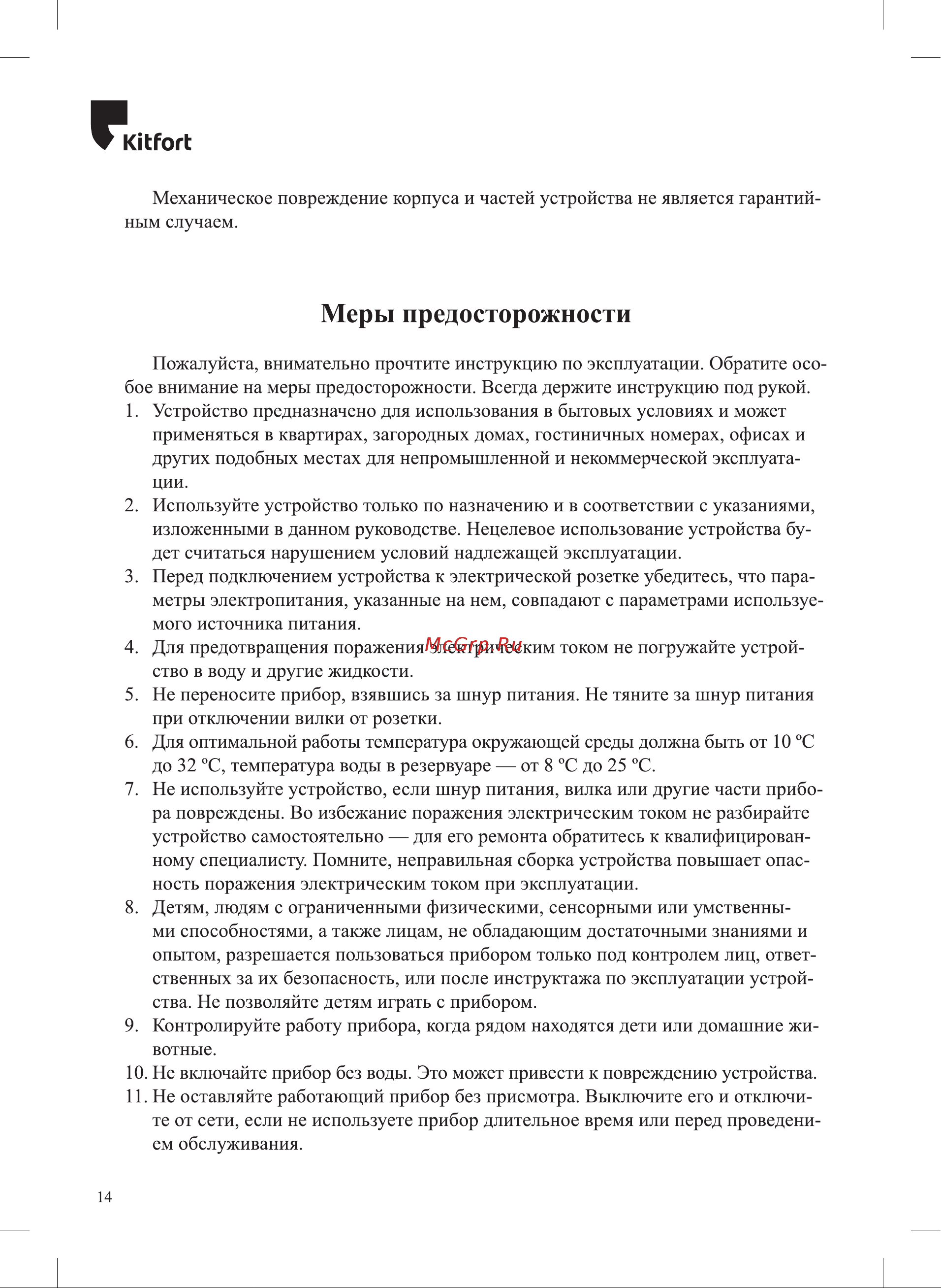 Kitfort КТ-1813 Руководство по эксплуатации онлайн [14/16] 801650