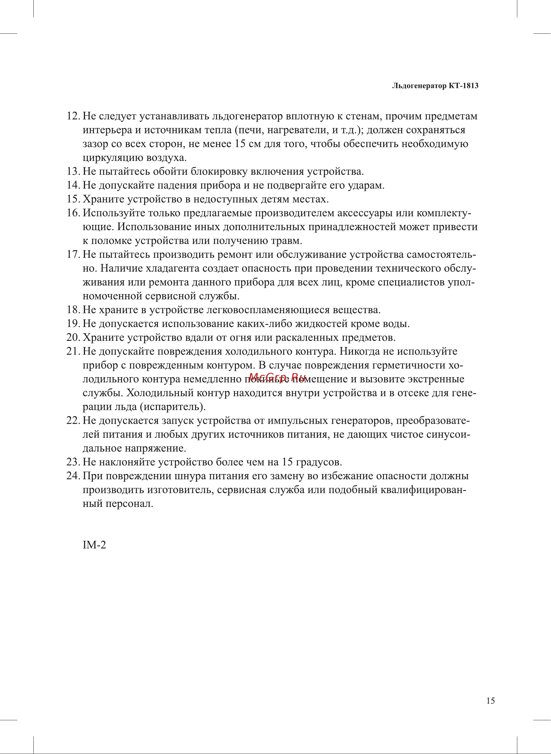 Kitfort КТ-1813 Руководство по эксплуатации онлайн [15/16] 801650