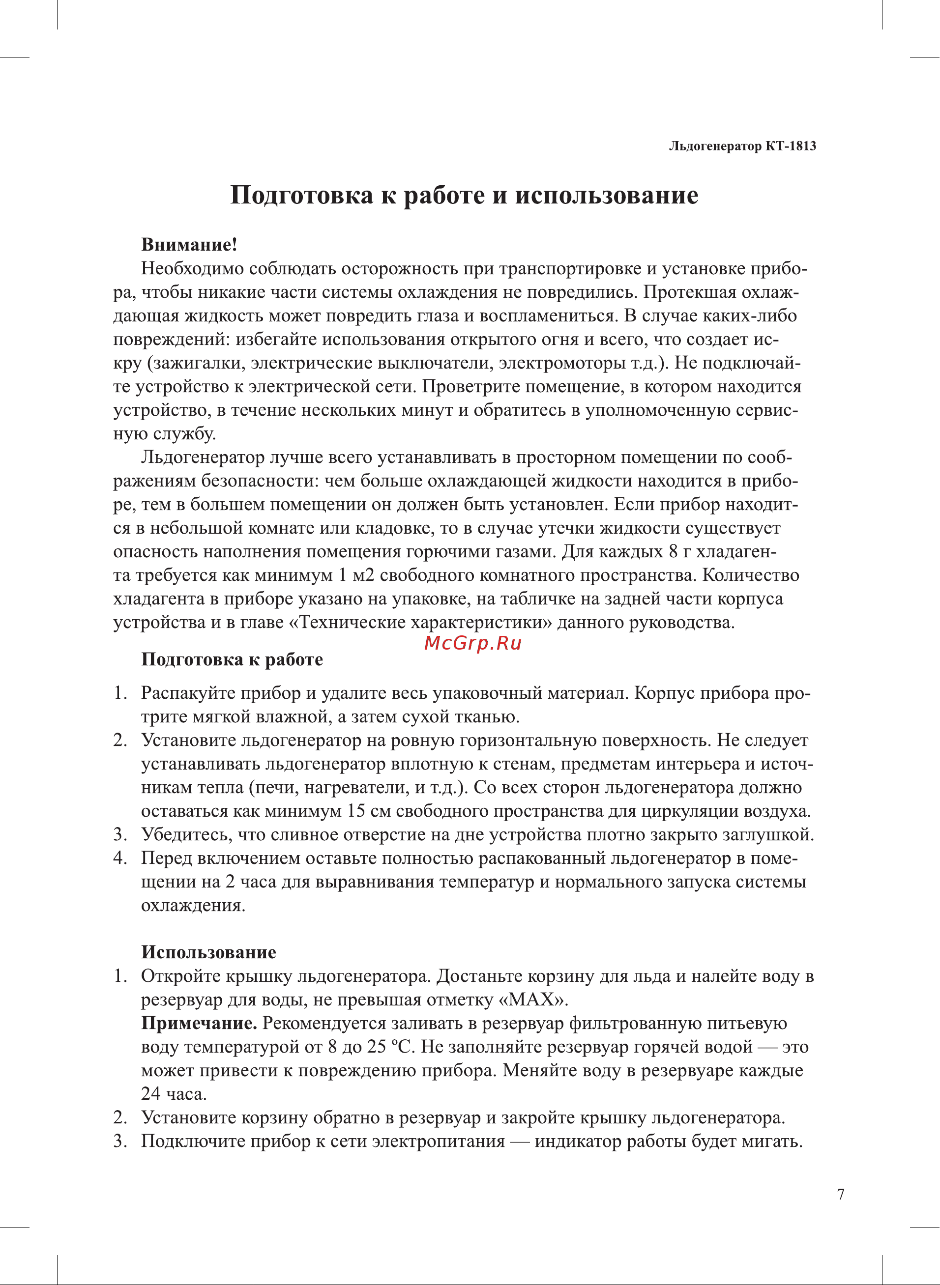 Kitfort КТ-1813 Руководство по эксплуатации онлайн [7/16] 801650