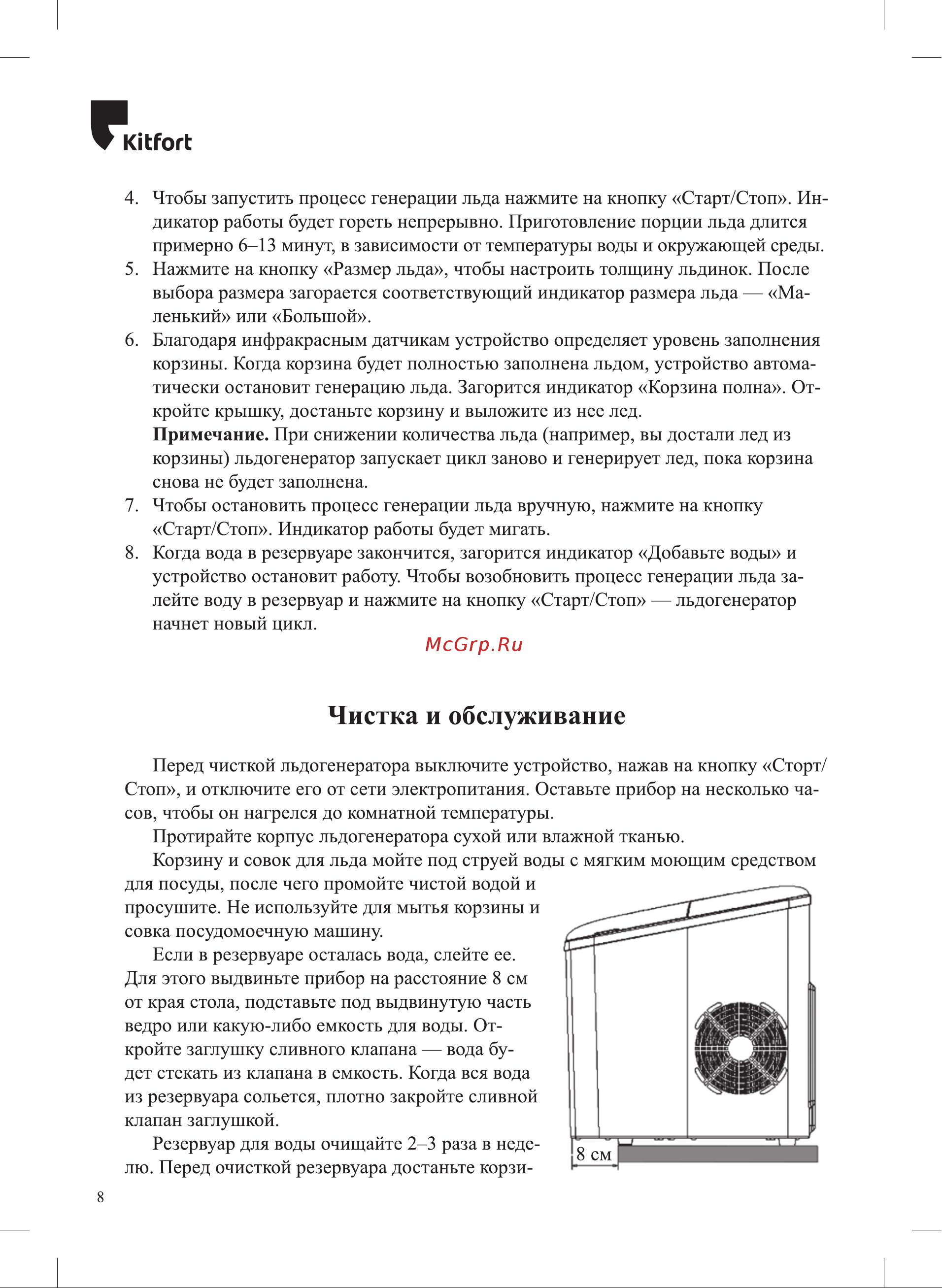 Kitfort КТ-1813 Руководство по эксплуатации онлайн [8/16] 801650