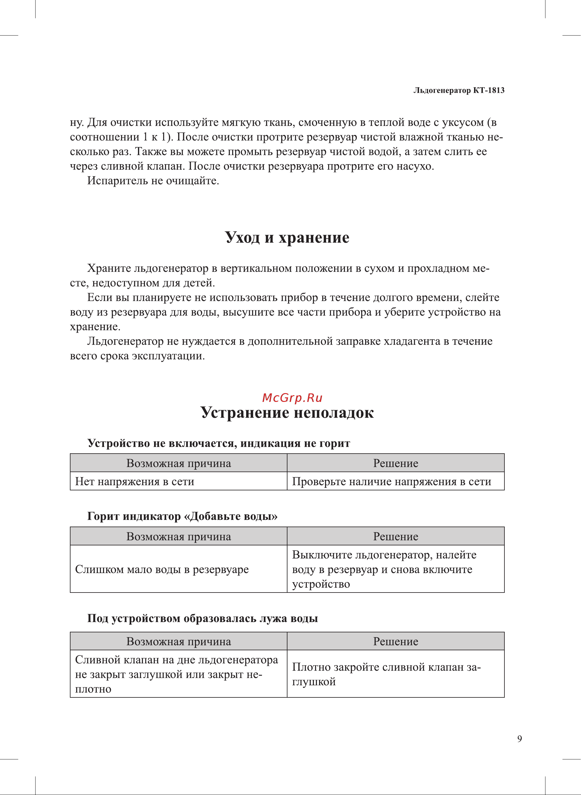 Kitfort КТ-1813 Руководство по эксплуатации онлайн [9/16] 801650