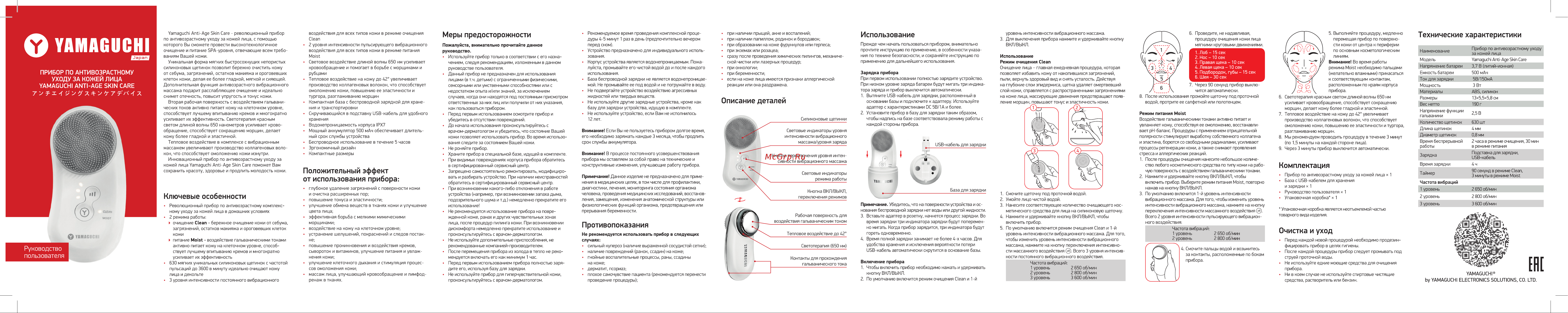 Yamaguchi Anti-Age Skin Care Руководство по эксплуатации онлайн