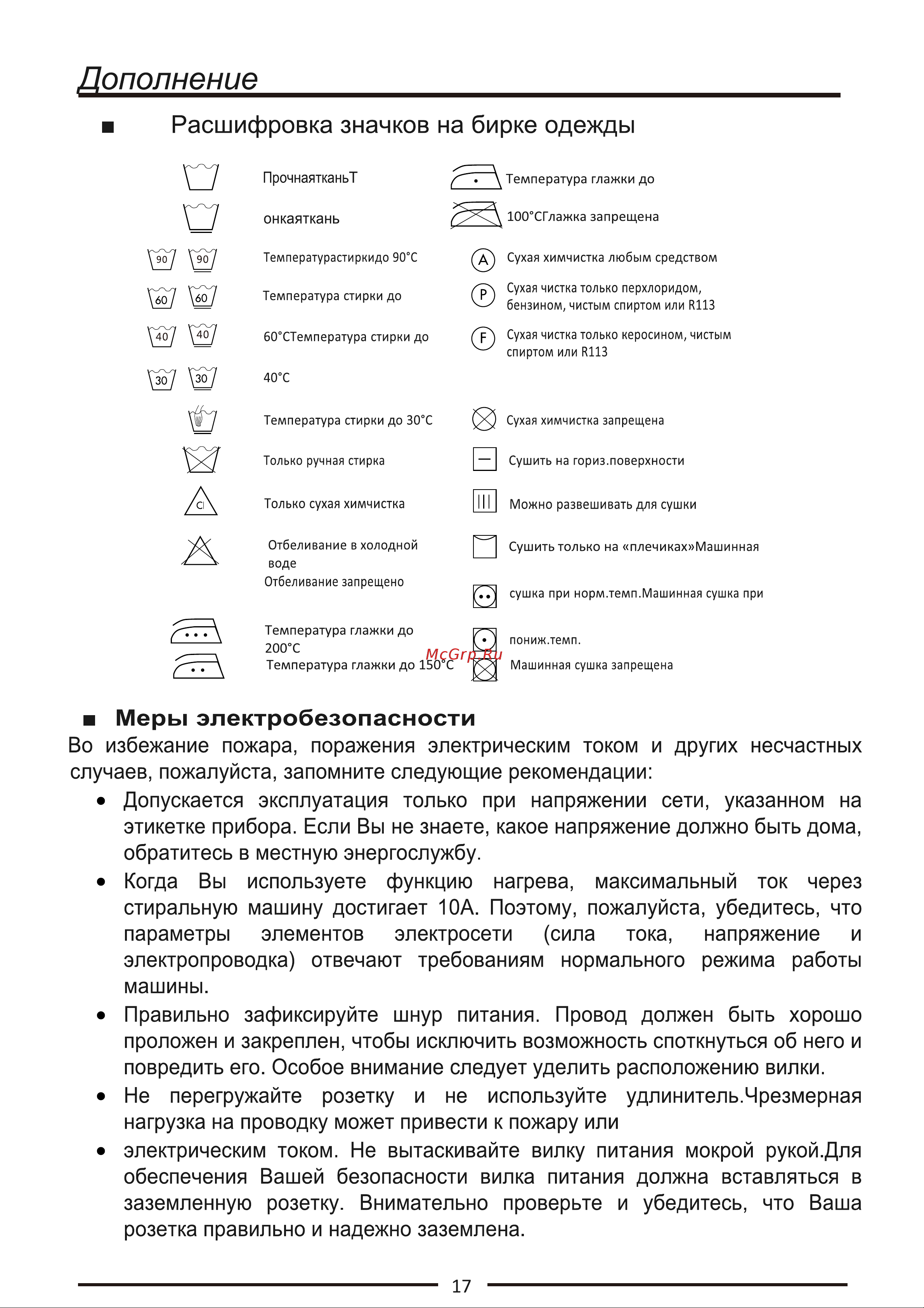 Ascoli AWMT-851415EBW [21/25] Расшифровка значков на бирке одежды