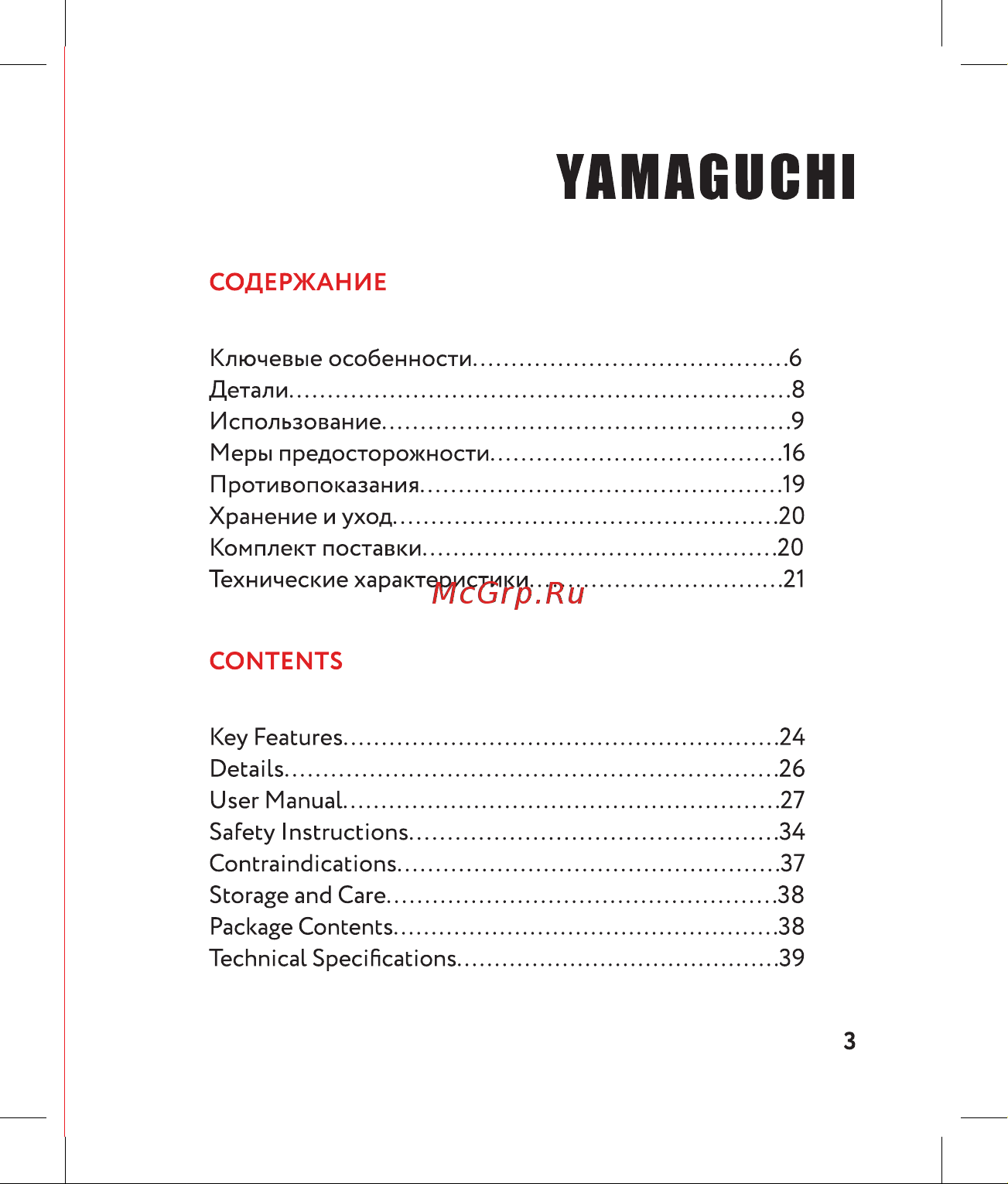 Yamaguchi EMS Face Lifting Руководство по эксплуатации онлайн [3/40] 801667