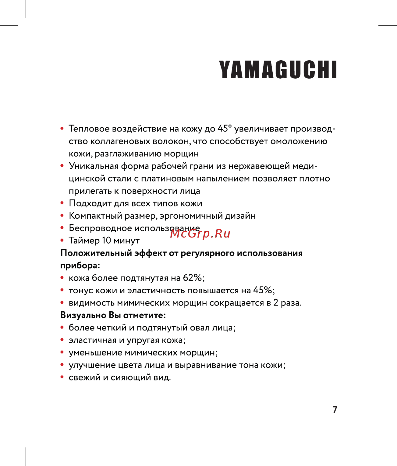 Yamaguchi EMS Face Lifting Руководство по эксплуатации онлайн [7/40] 801667
