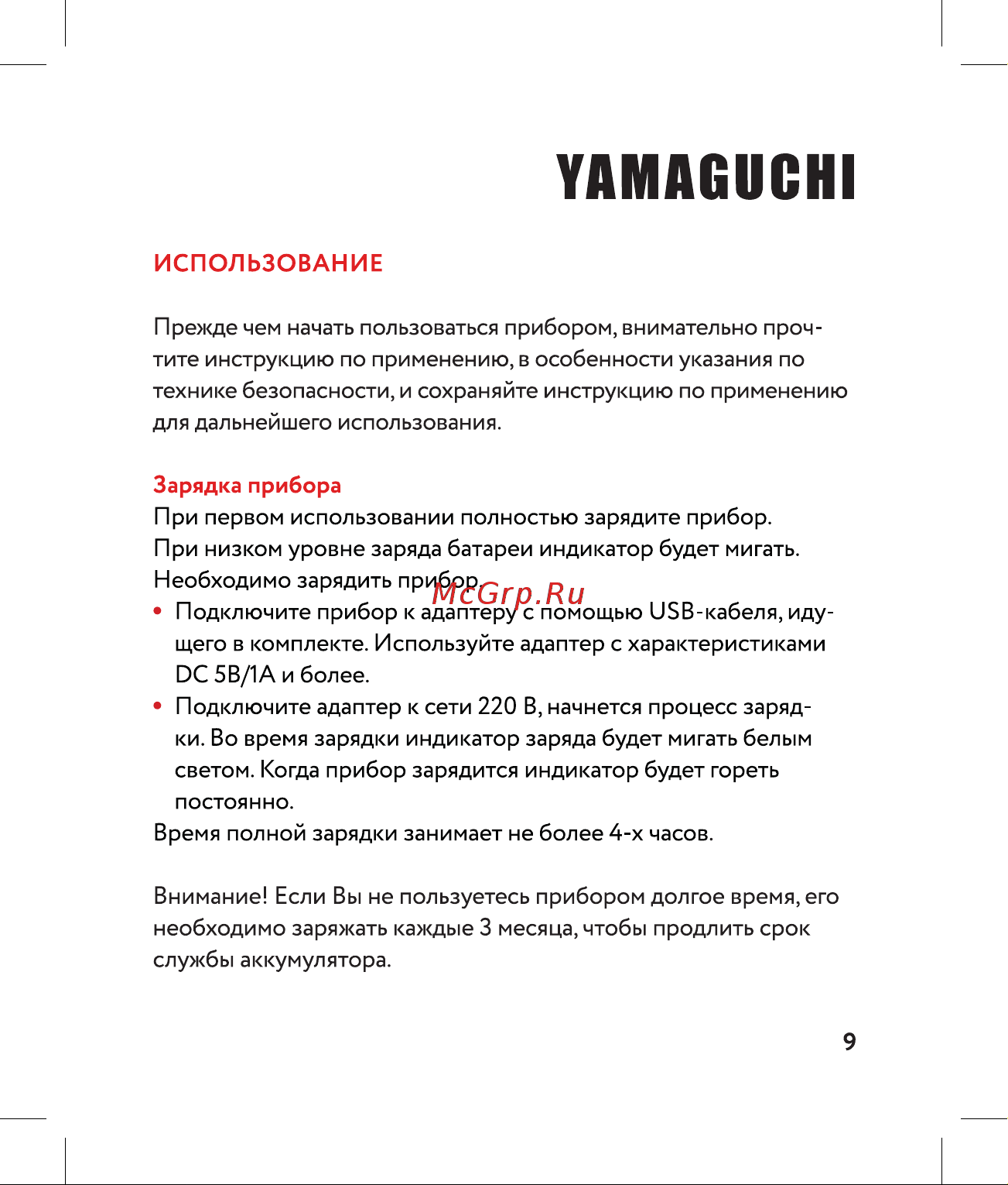 Yamaguchi EMS Face Lifting Руководство по эксплуатации онлайн [9/40] 801667