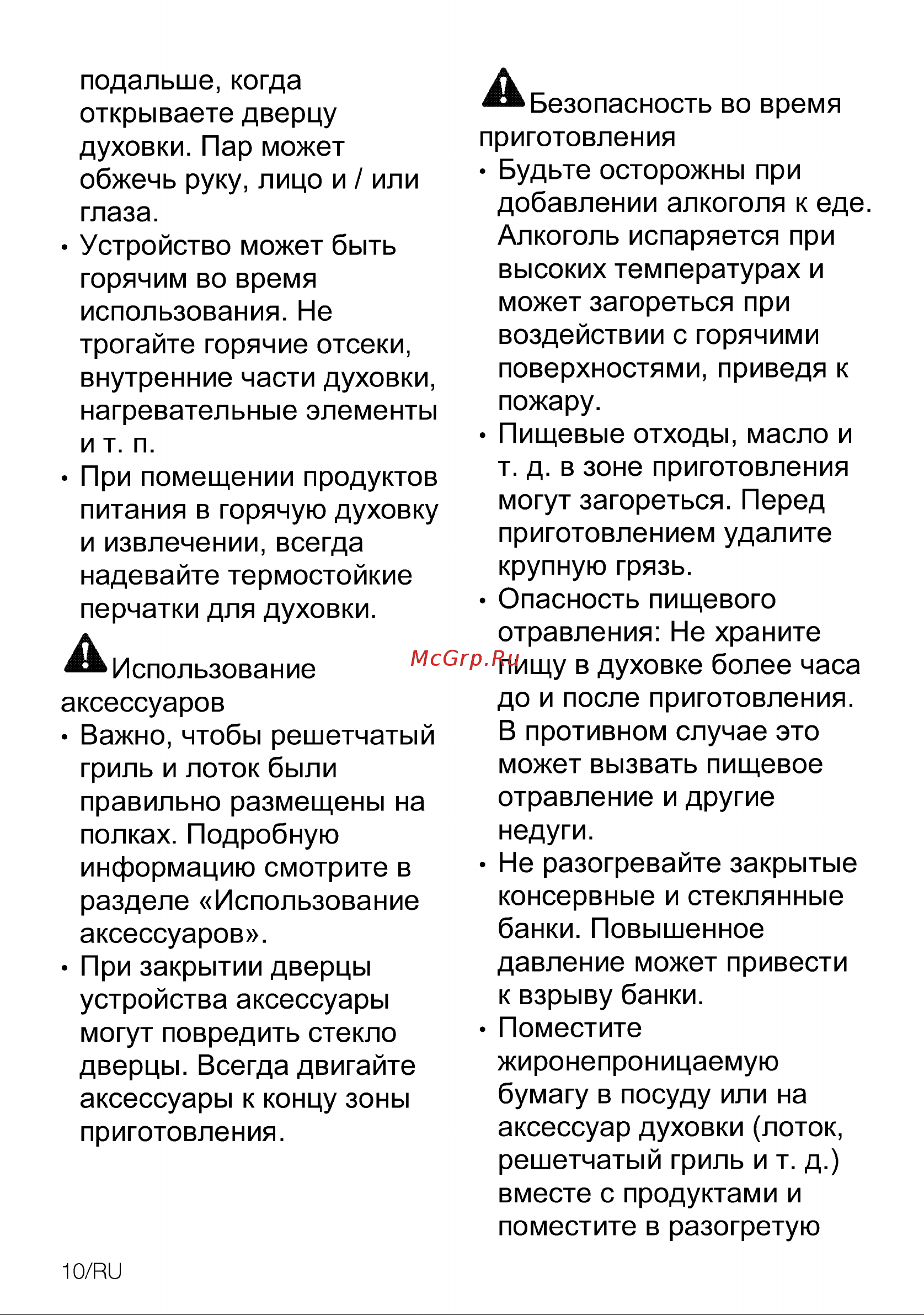Beko BBIM13400XMSW Руководство по эксплуатации онлайн [10/108] 801669