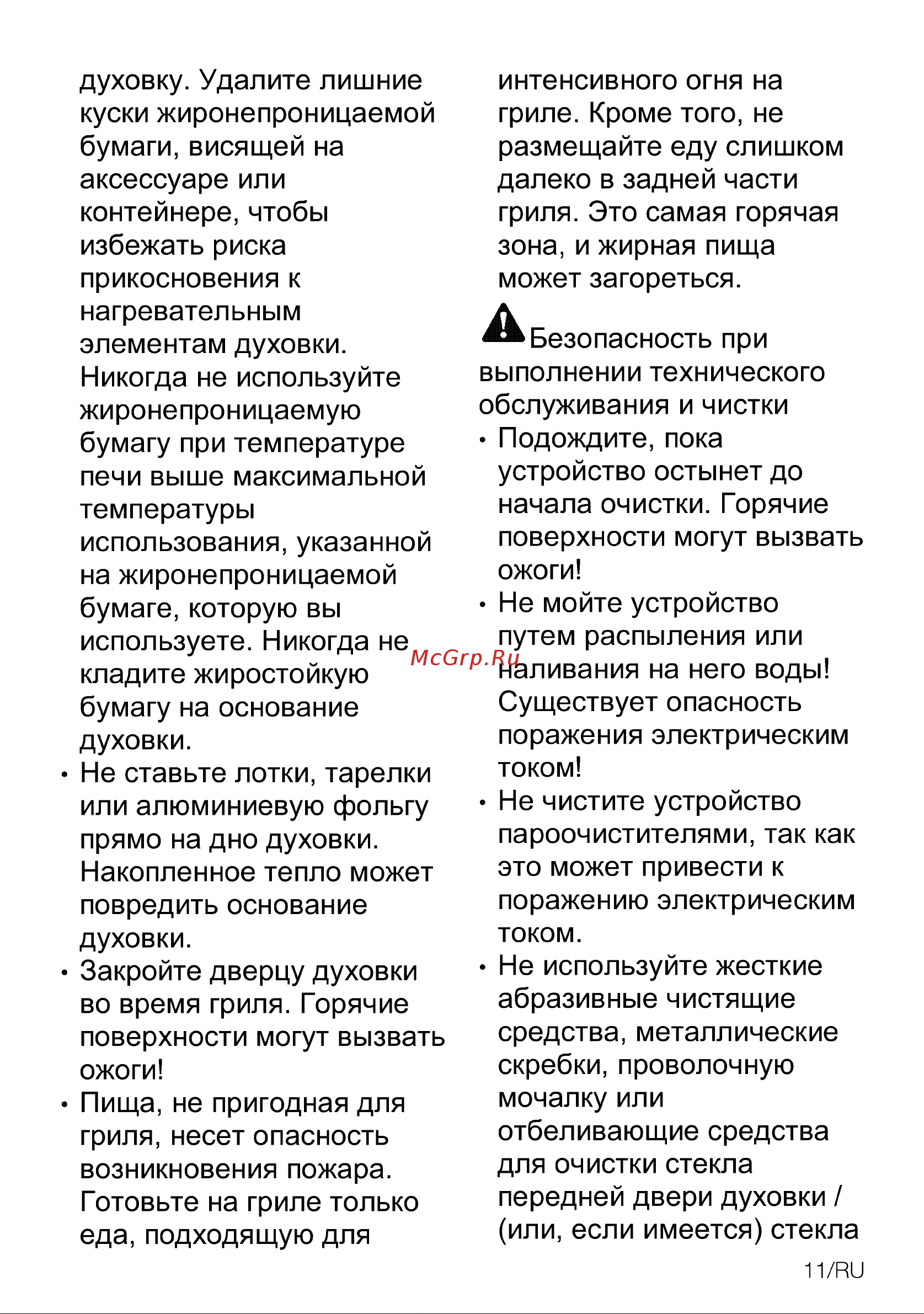Beko BBIM13400XMSW Руководство по эксплуатации онлайн [11/108] 801669