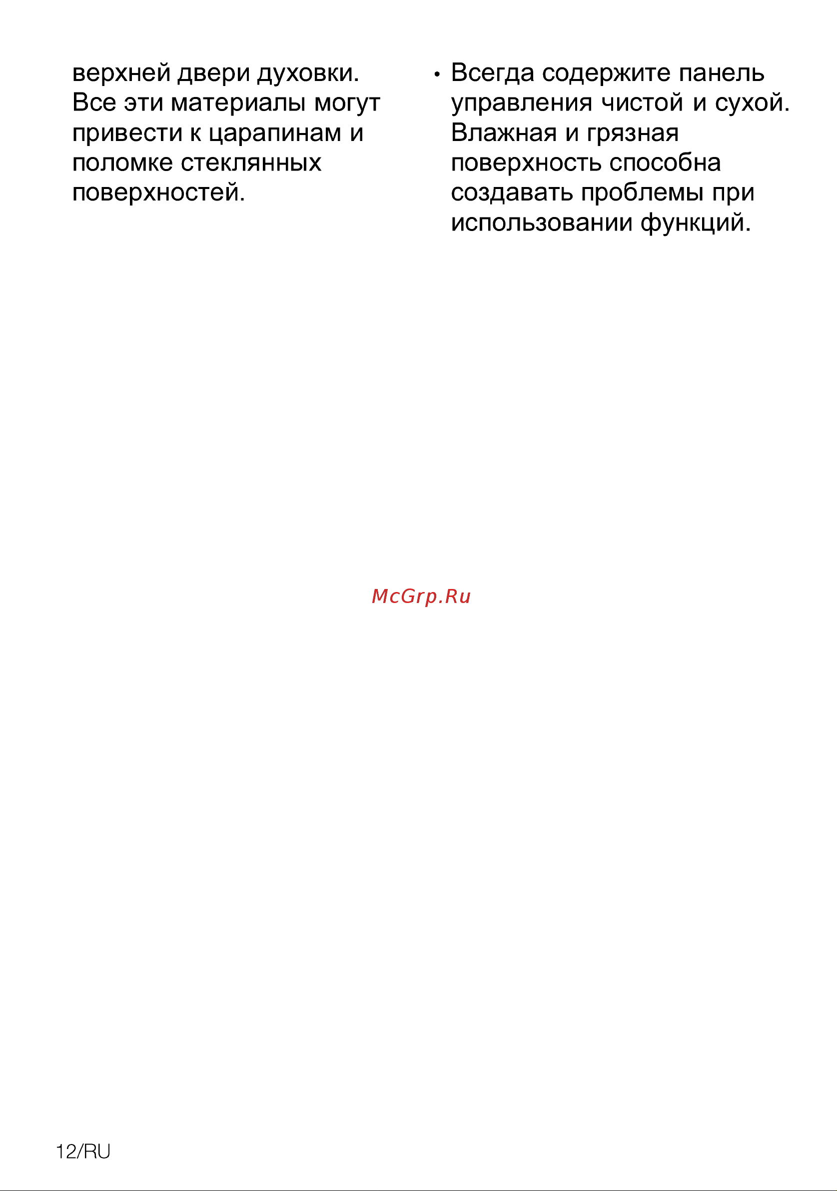 Beko BBIM13400XMSW Руководство по эксплуатации онлайн [12/108] 801669