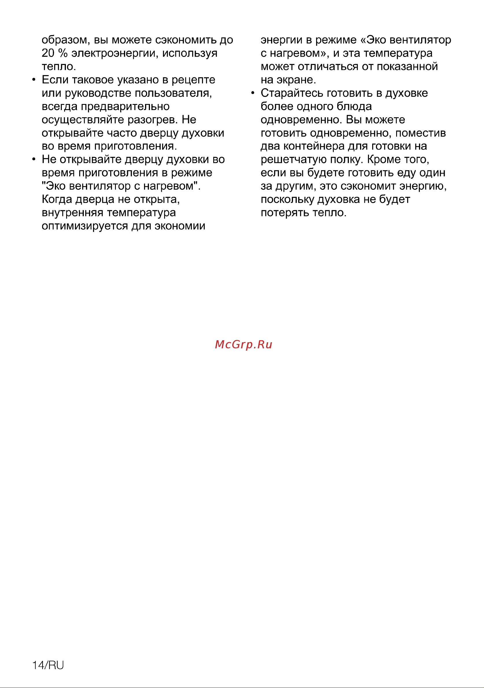 Beko BBIM13400XMSW Руководство по эксплуатации онлайн [14/108] 801669
