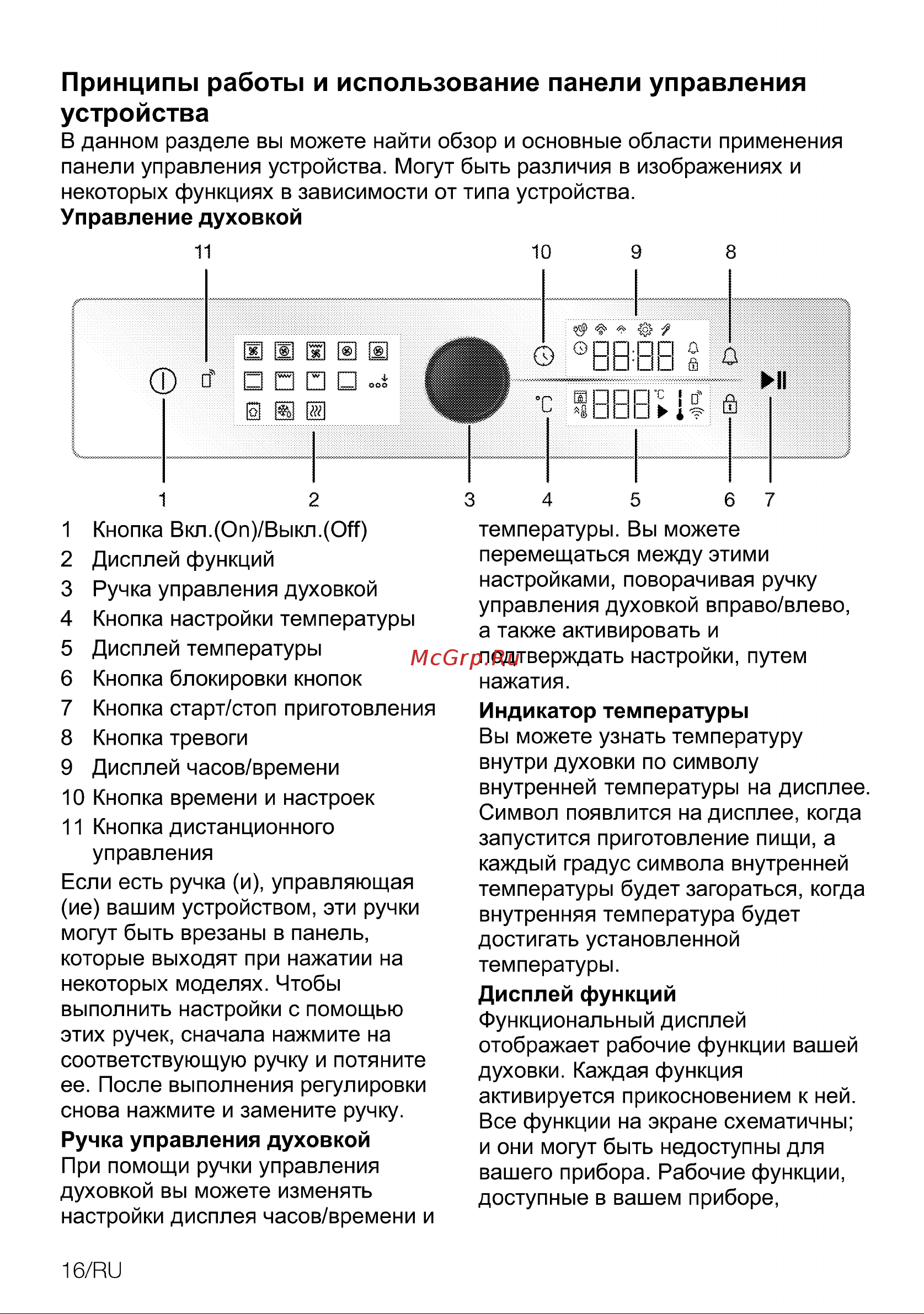 Beko BBIM13400XMSW Руководство по эксплуатации онлайн [16/108] 801669