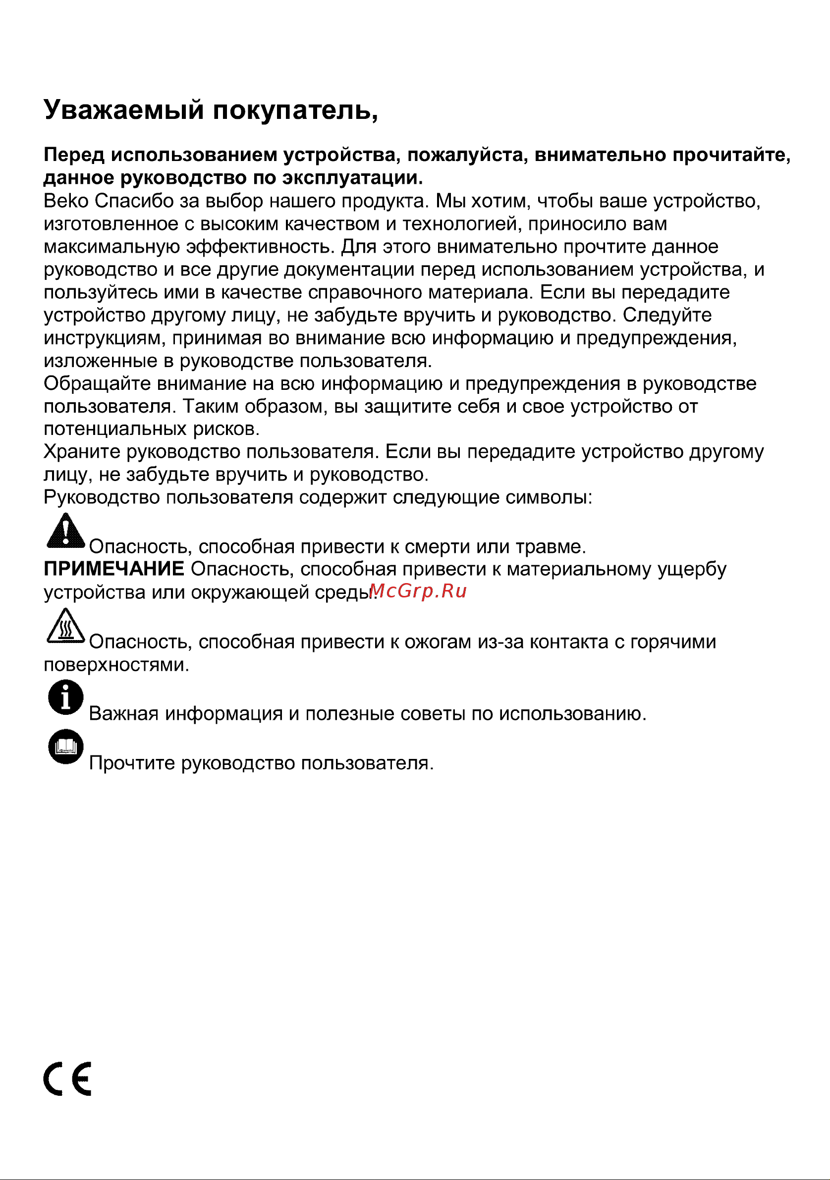 Beko BBIM13400XMSW Руководство по эксплуатации онлайн [2/108] 801669