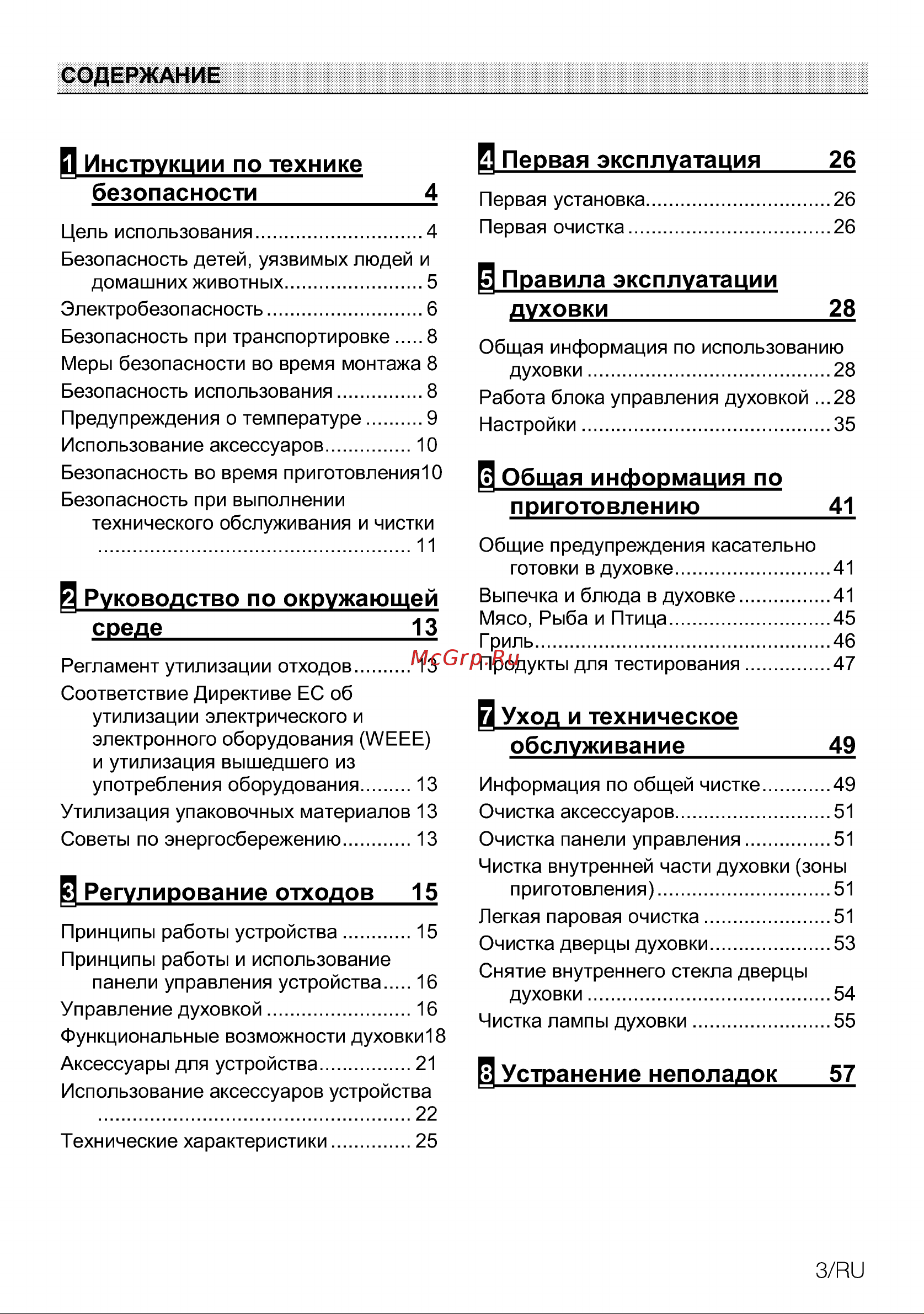 Beko BBIM13400XMSW Руководство по эксплуатации онлайн [3/108] 801669