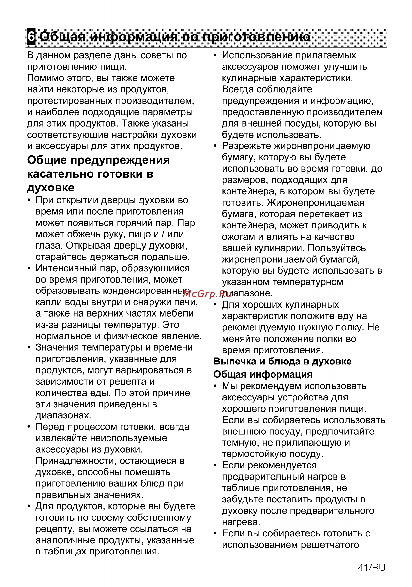 Beko BBIM13400XMSW Руководство по эксплуатации онлайн [41/108] 801669
