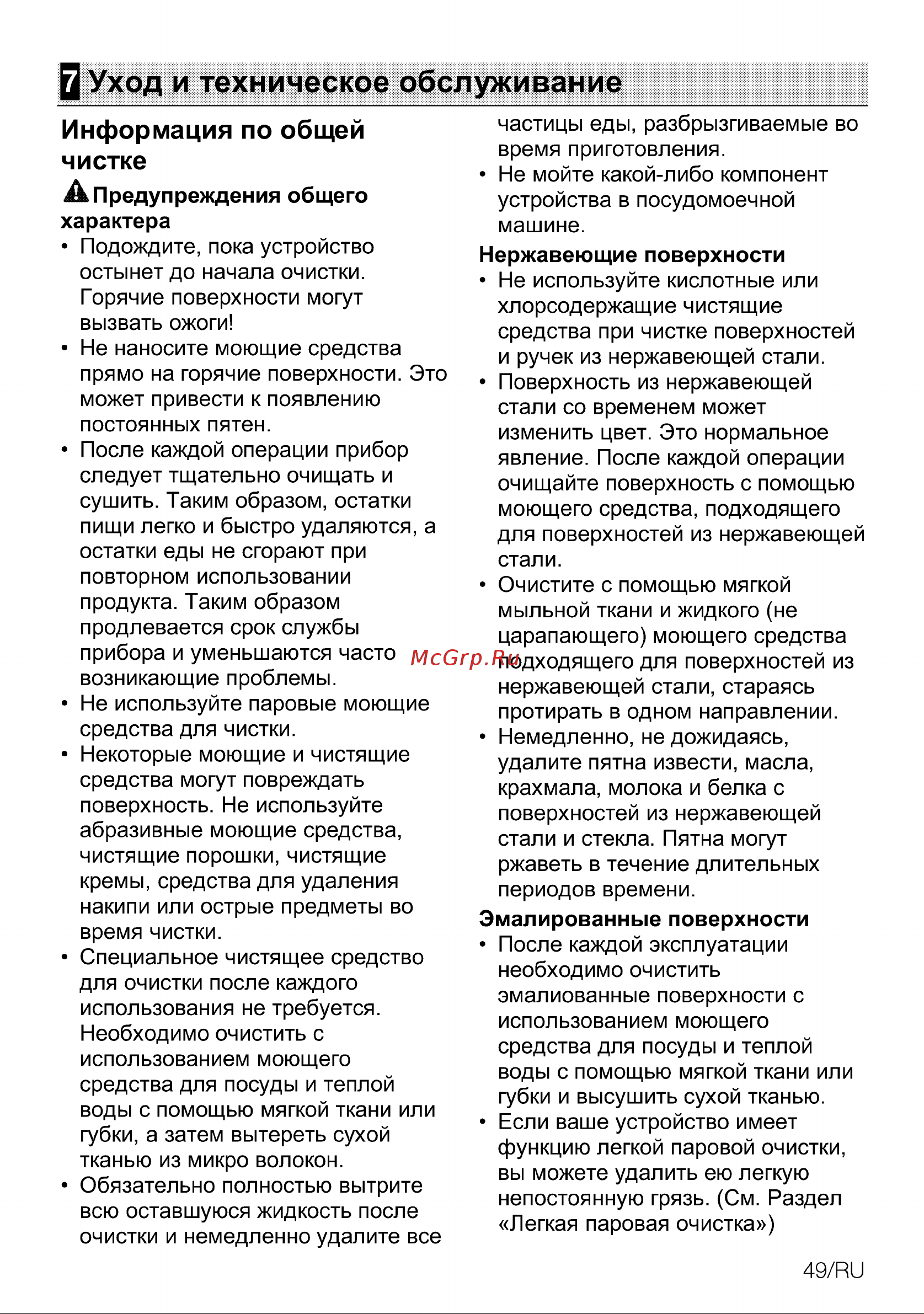 Beko BBIM13400XMSW Руководство по эксплуатации онлайн [49/108] 801669