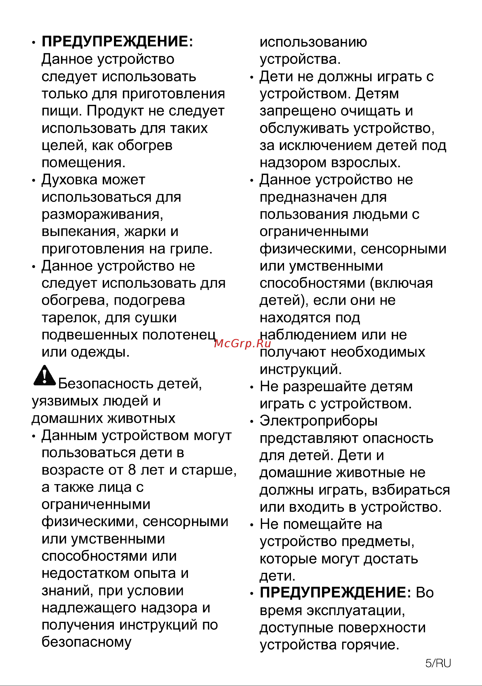 Beko BBIM13400XMSW Руководство по эксплуатации онлайн [5/108] 801669