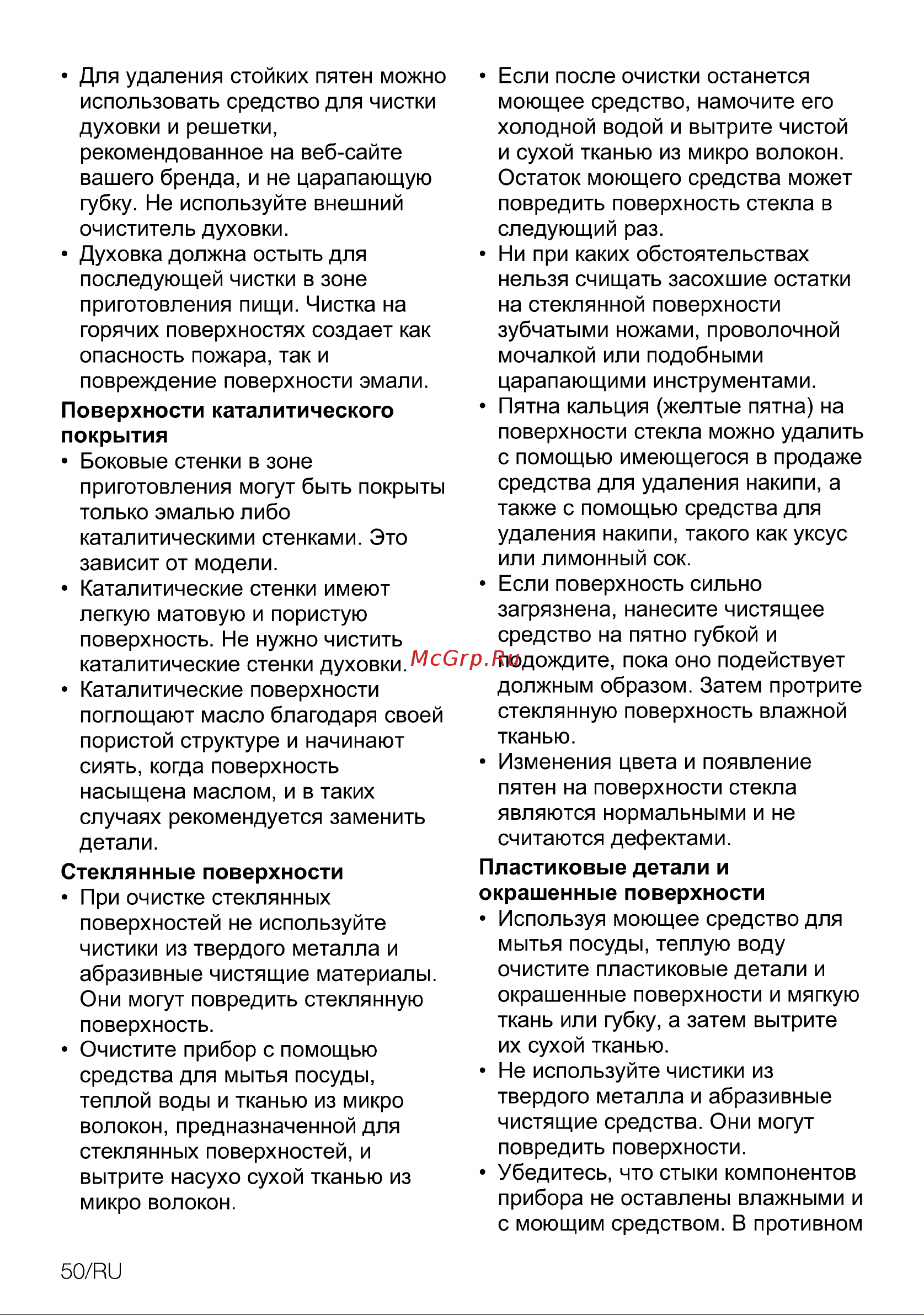 Beko BBIM13400XMSW Руководство по эксплуатации онлайн [50/108] 801669