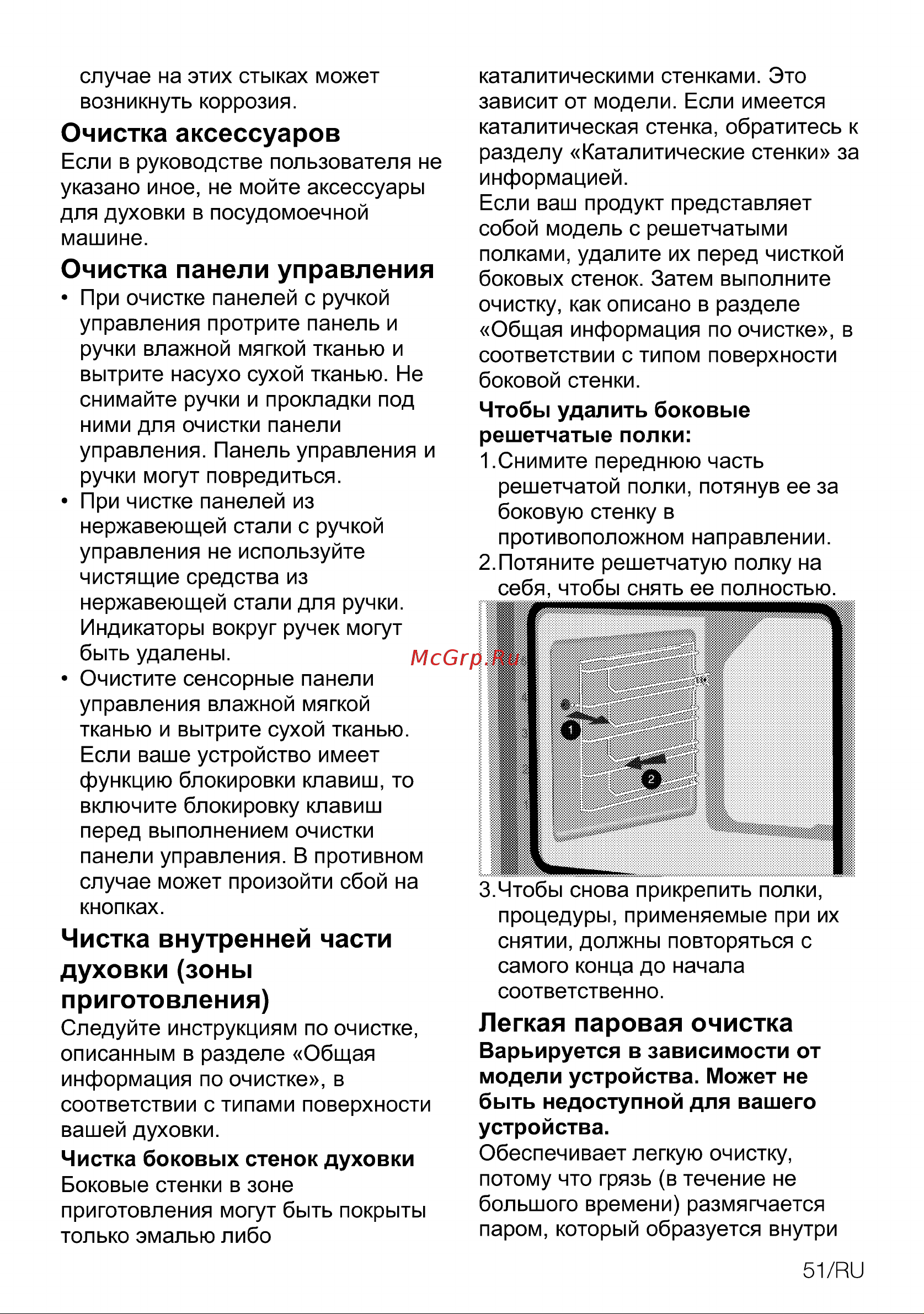 Beko BBIM13400XMSW Руководство по эксплуатации онлайн [51/108] 801669