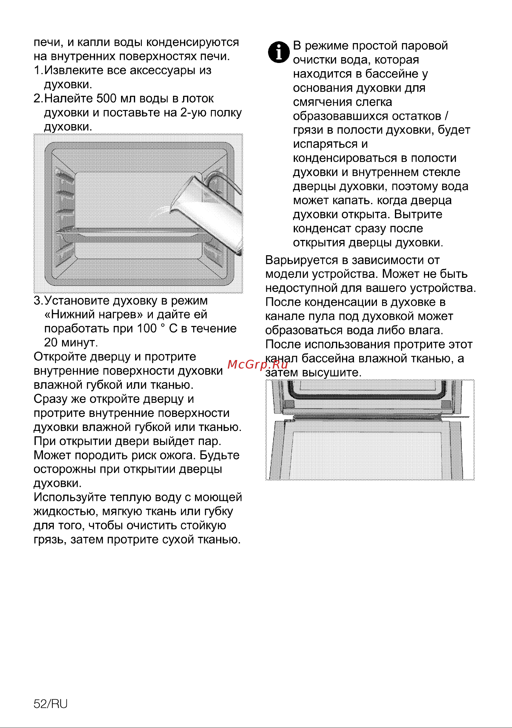 Beko BBIM13400XMSW Руководство по эксплуатации онлайн [52/108] 801669
