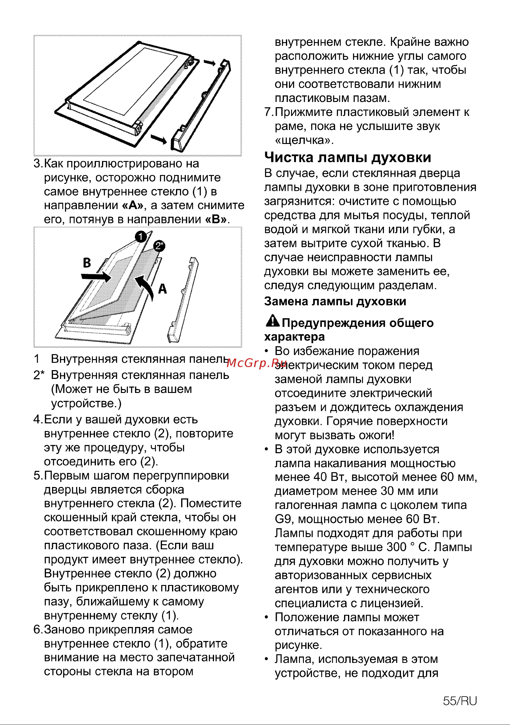 Beko BBIM13400XMSW Руководство по эксплуатации онлайн [55/108] 801669