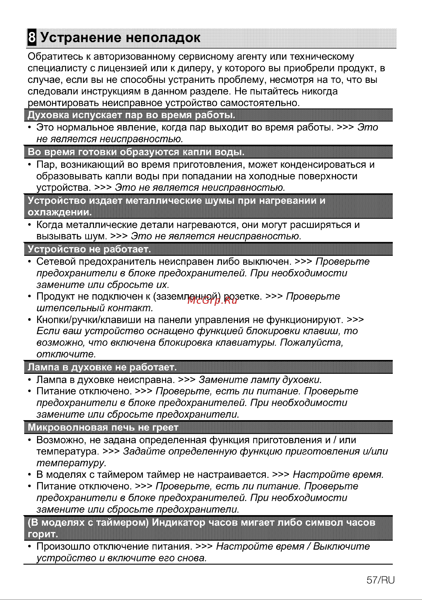 Beko BBIM13400XMSW Руководство по эксплуатации онлайн [57/108] 801669