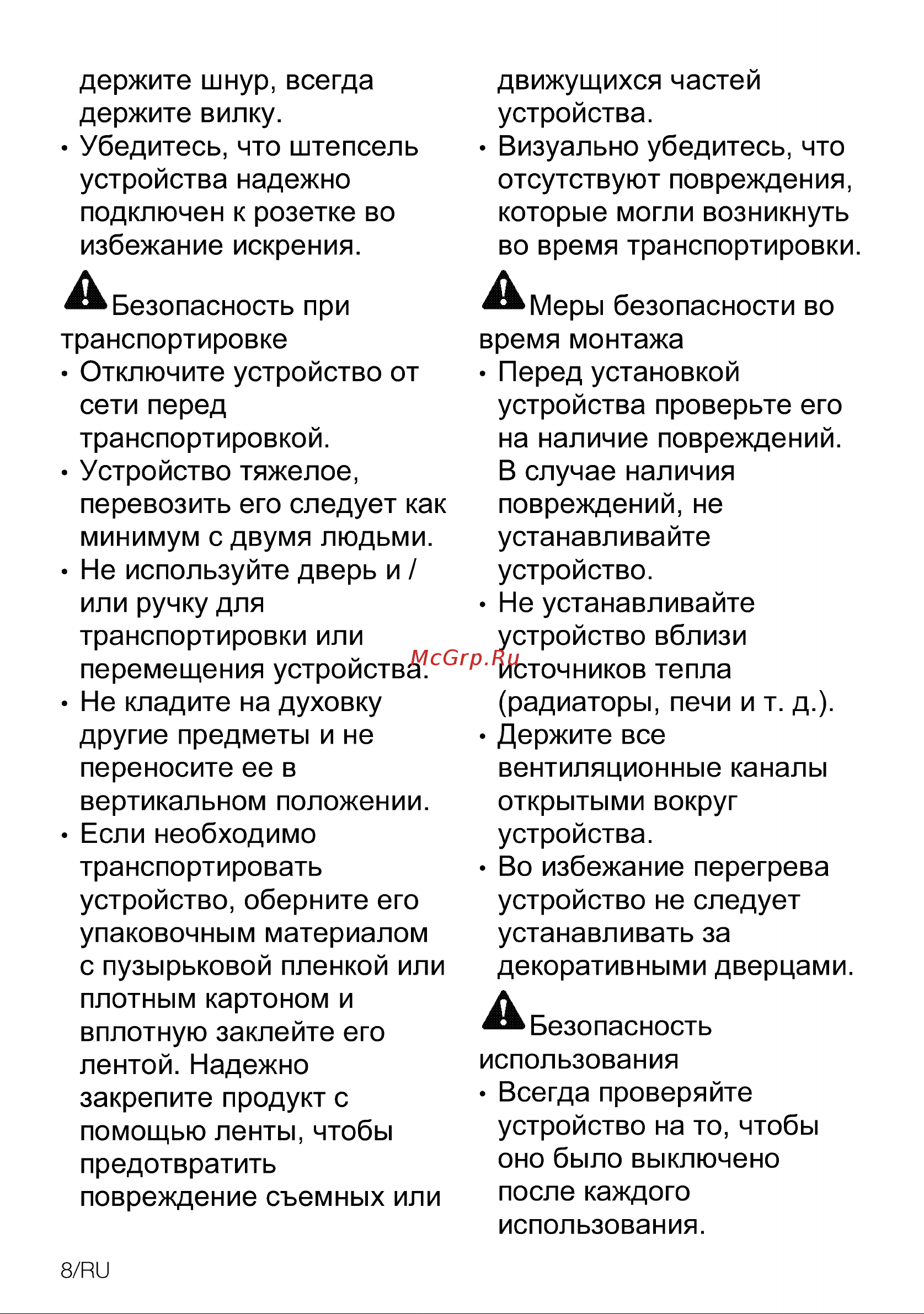 Beko BBIM13400XMSW Руководство по эксплуатации онлайн [8/108] 801669