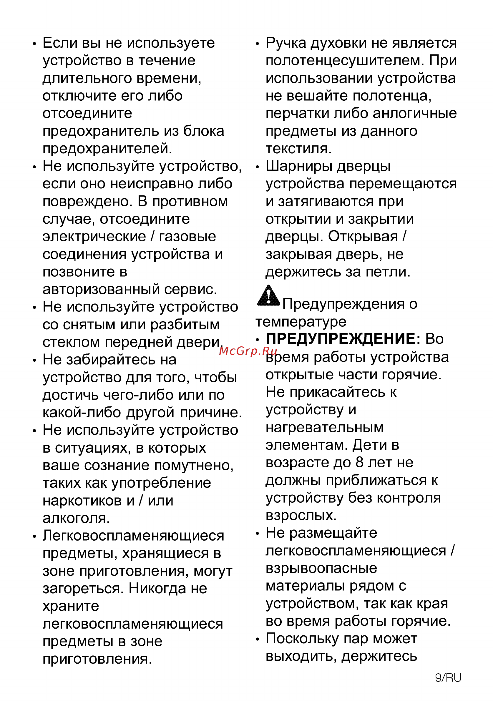 Beko BBIM13400XMSW Руководство по эксплуатации онлайн [9/108] 801669